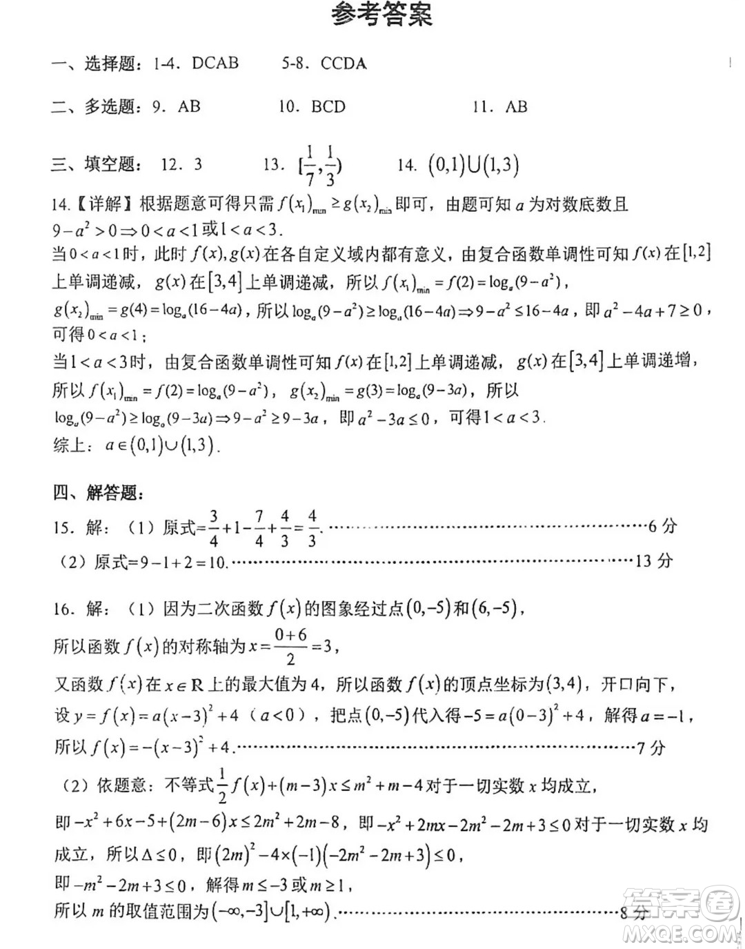 江蘇射陽(yáng)中學(xué)205屆高三上學(xué)期7月月考數(shù)學(xué)試題答案