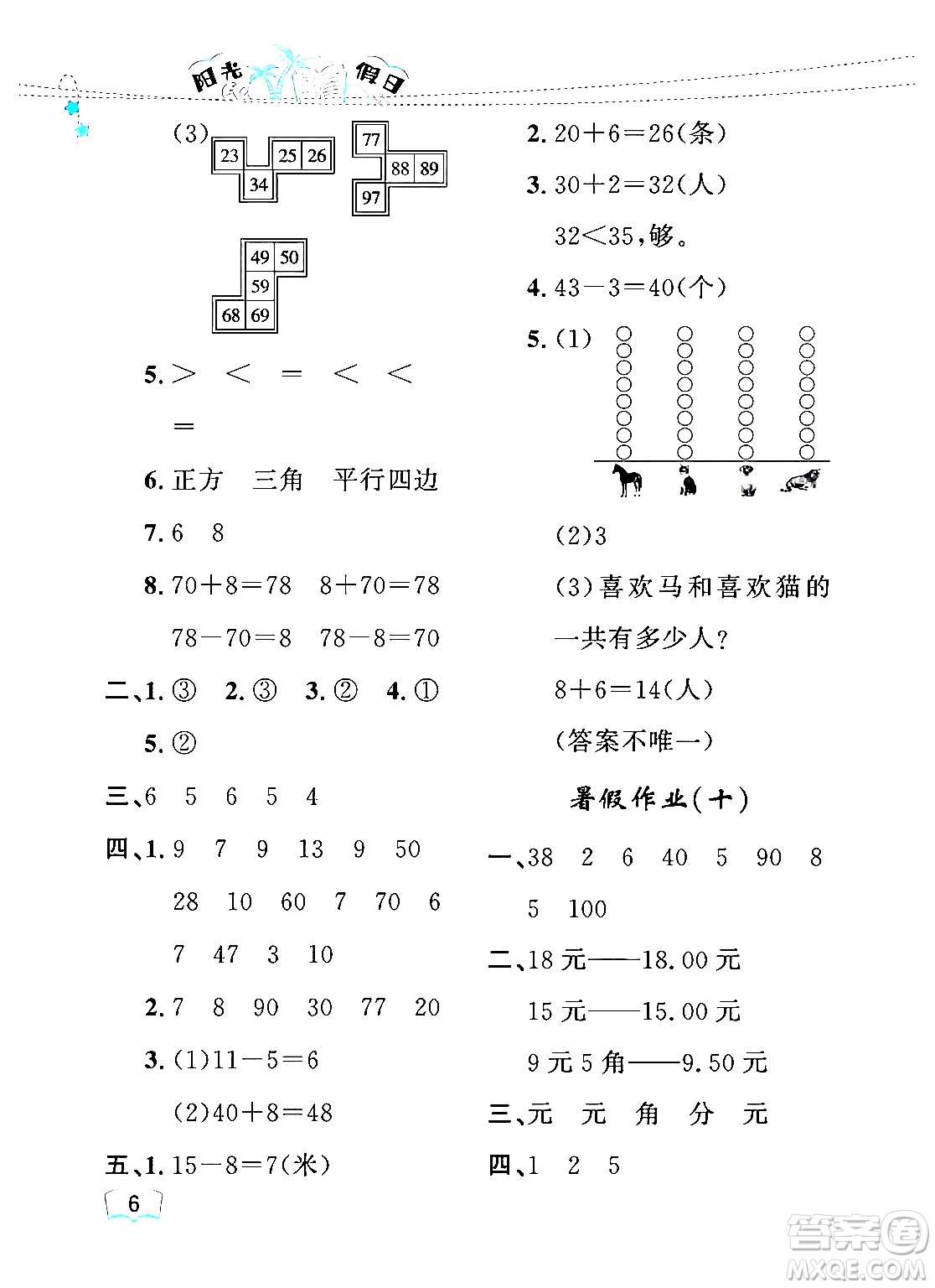 黑龍江少年兒童出版社2024年陽(yáng)光假日暑假一年級(jí)數(shù)學(xué)人教版答案