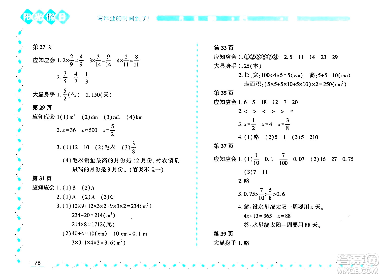 黑龍江少年兒童出版社2024年陽光假日暑假五年級數(shù)學(xué)北師大版答案