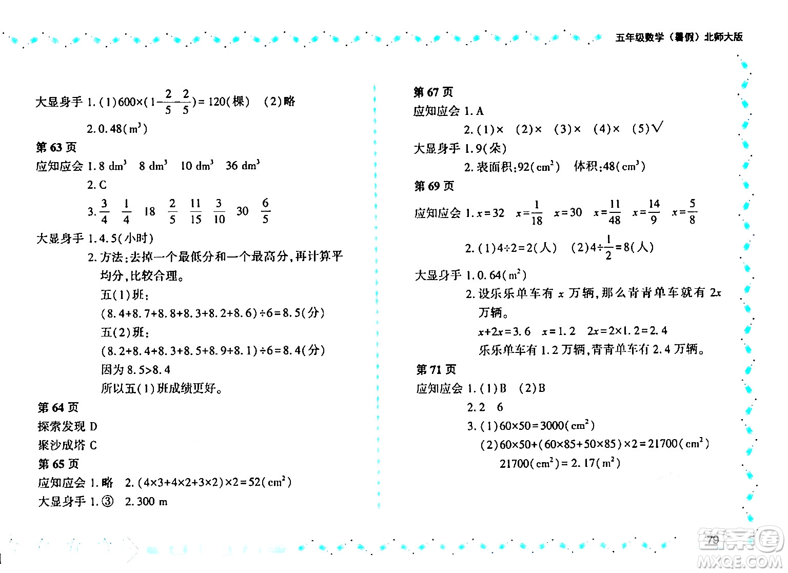 黑龍江少年兒童出版社2024年陽光假日暑假五年級數(shù)學(xué)北師大版答案