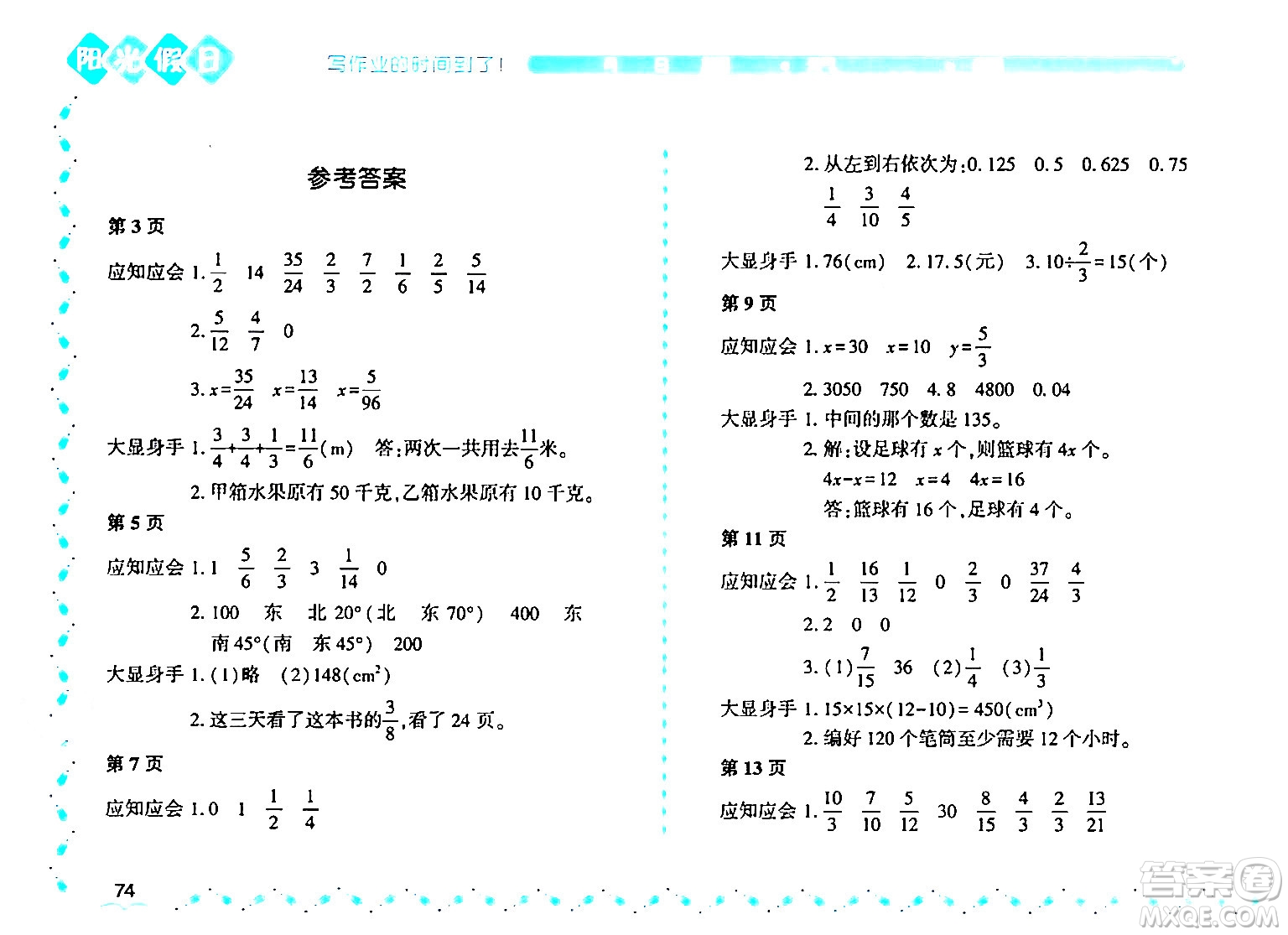 黑龍江少年兒童出版社2024年陽光假日暑假五年級數(shù)學(xué)北師大版答案