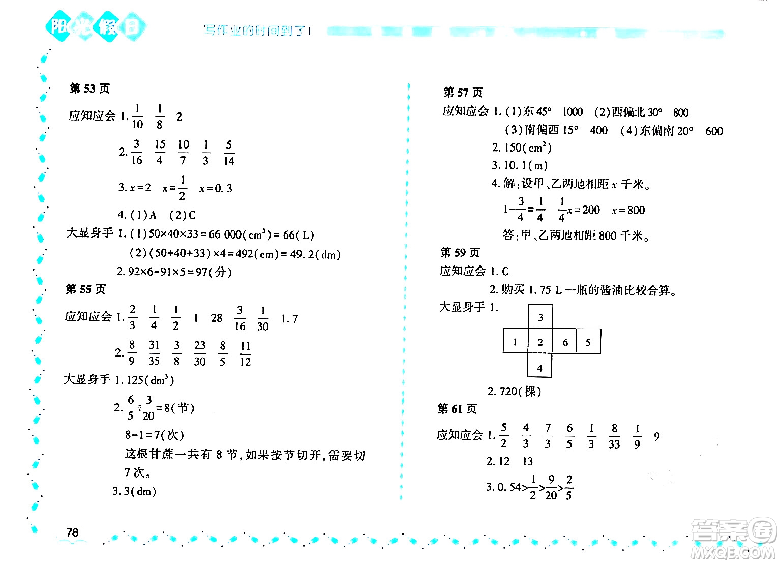 黑龍江少年兒童出版社2024年陽光假日暑假五年級數(shù)學(xué)北師大版答案