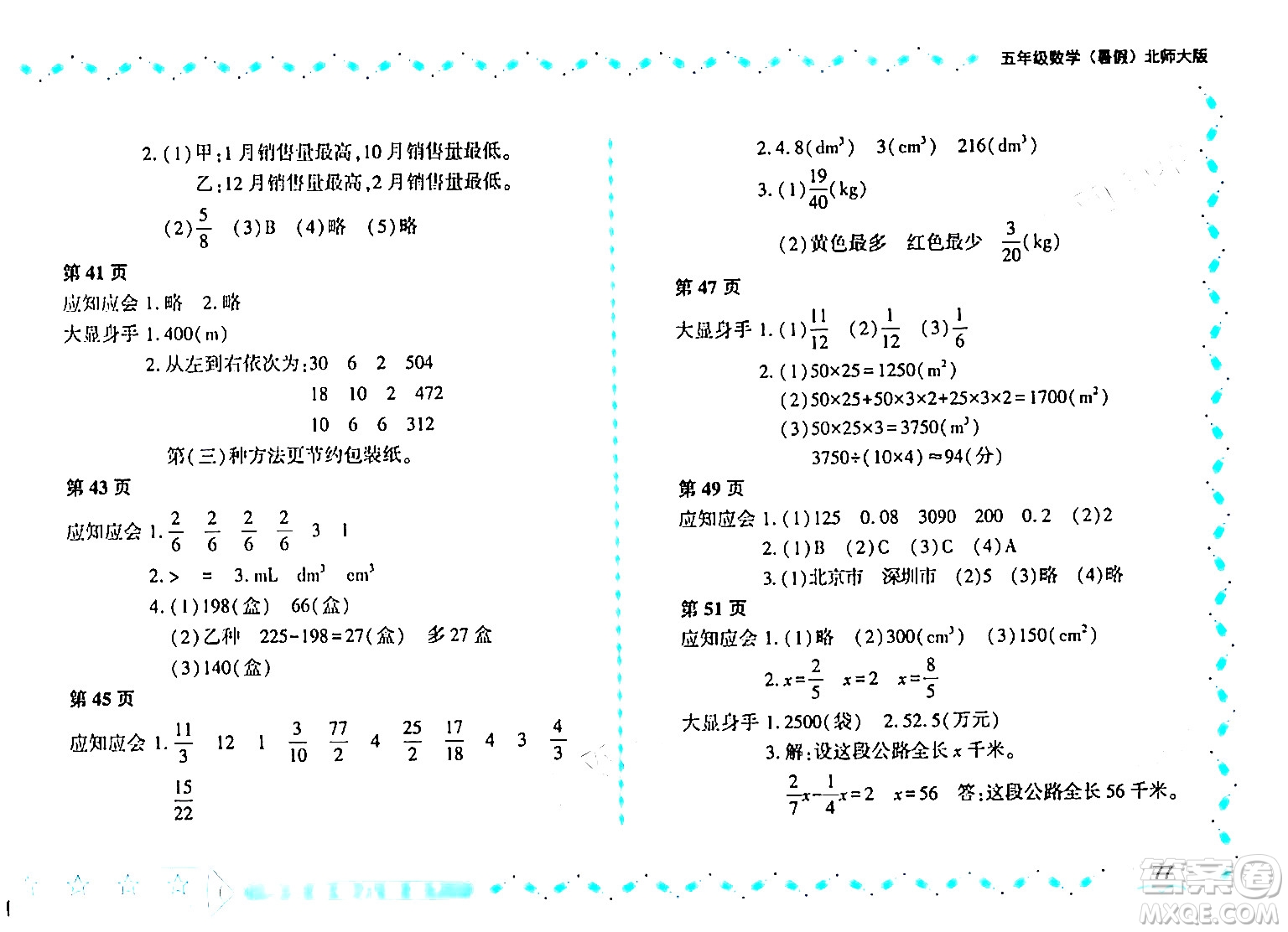 黑龍江少年兒童出版社2024年陽光假日暑假五年級數(shù)學(xué)北師大版答案