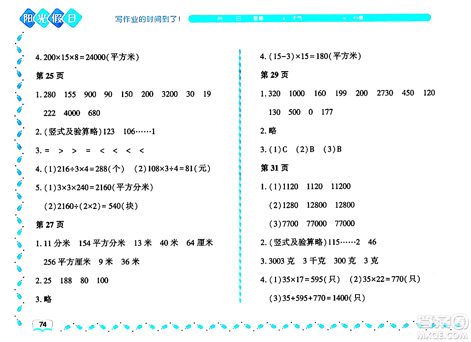 黑龍江少年兒童出版社2024年陽光假日暑假三年級數(shù)學(xué)北師大版答案