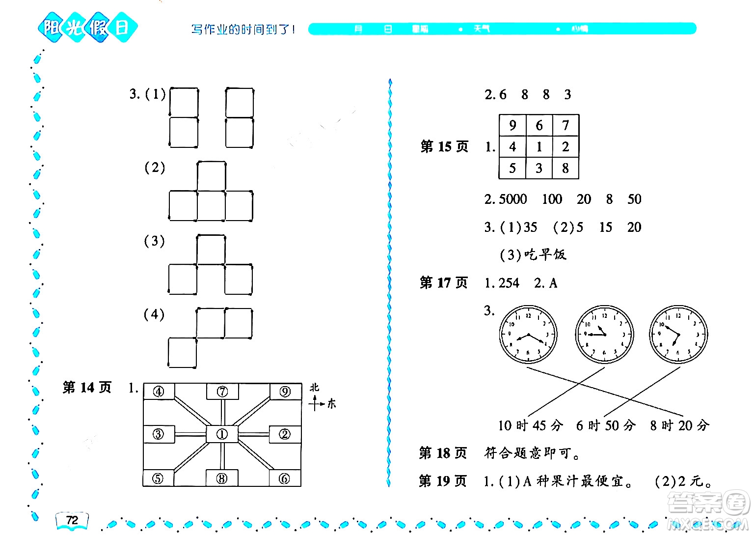 黑龍江少年兒童出版社2024年陽光假日暑假二年級數(shù)學北師大版答案