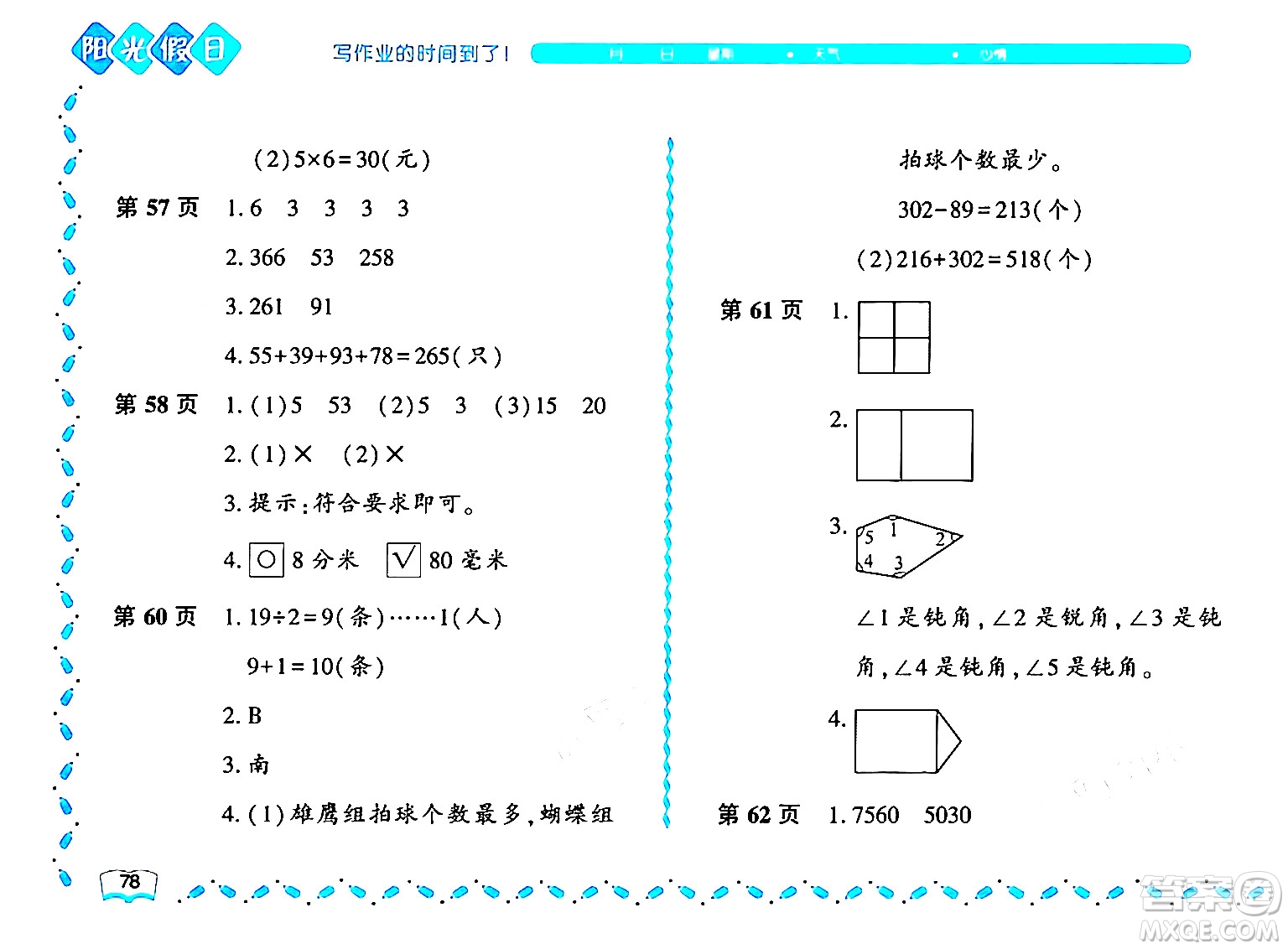 黑龍江少年兒童出版社2024年陽光假日暑假二年級數(shù)學北師大版答案