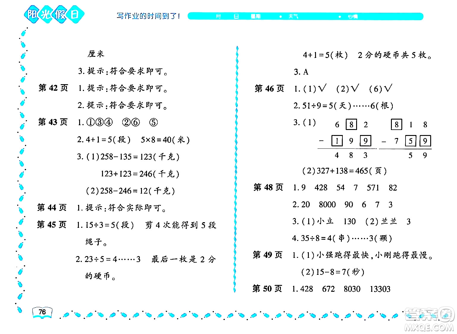 黑龍江少年兒童出版社2024年陽光假日暑假二年級數(shù)學北師大版答案