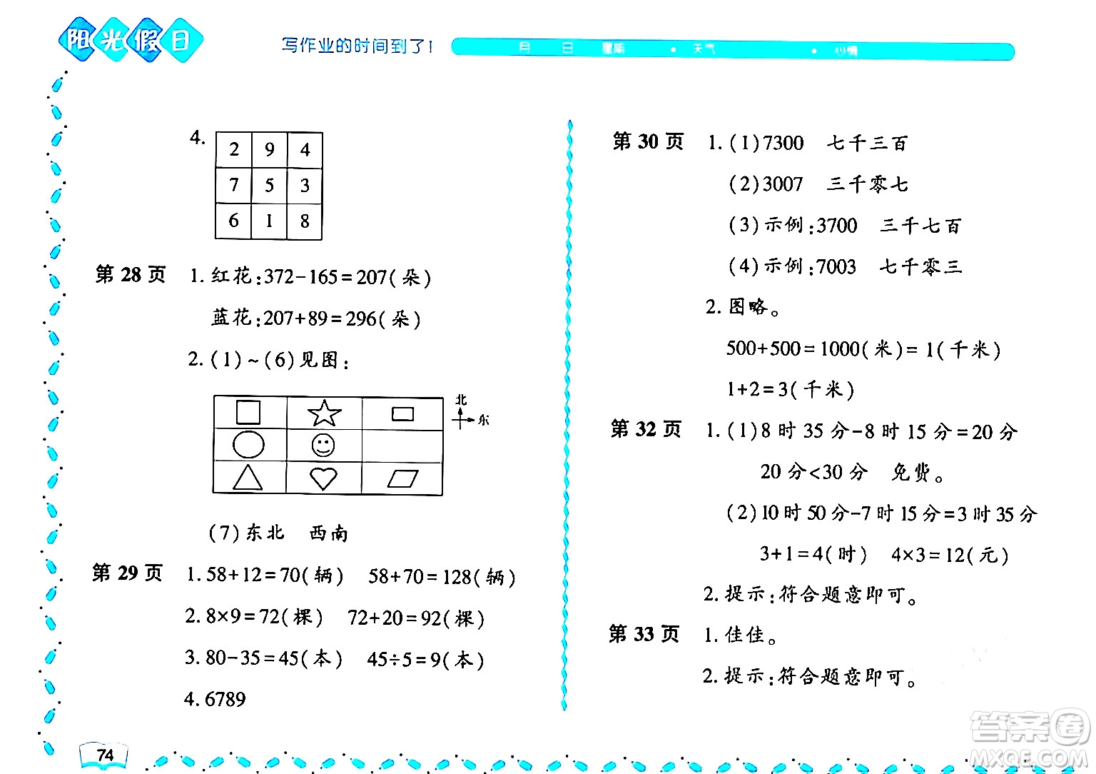 黑龍江少年兒童出版社2024年陽光假日暑假二年級數(shù)學北師大版答案