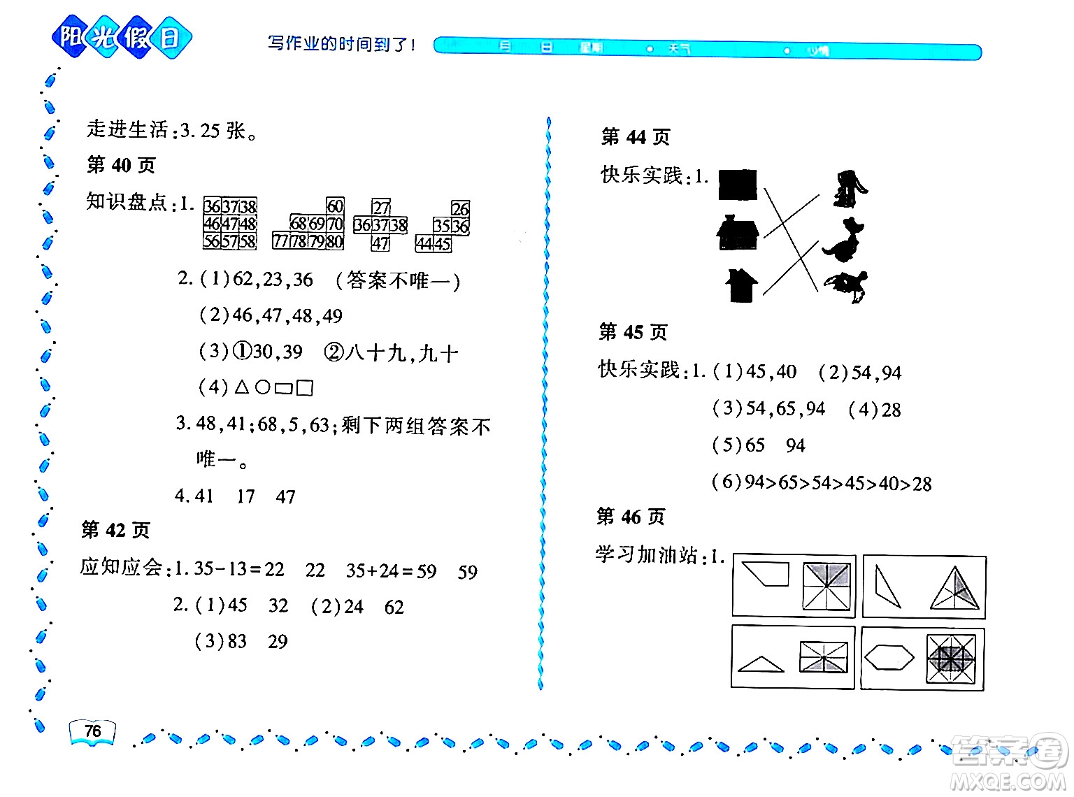 黑龍江少年兒童出版社2024年陽光假日暑假一年級數(shù)學(xué)北師大版答案