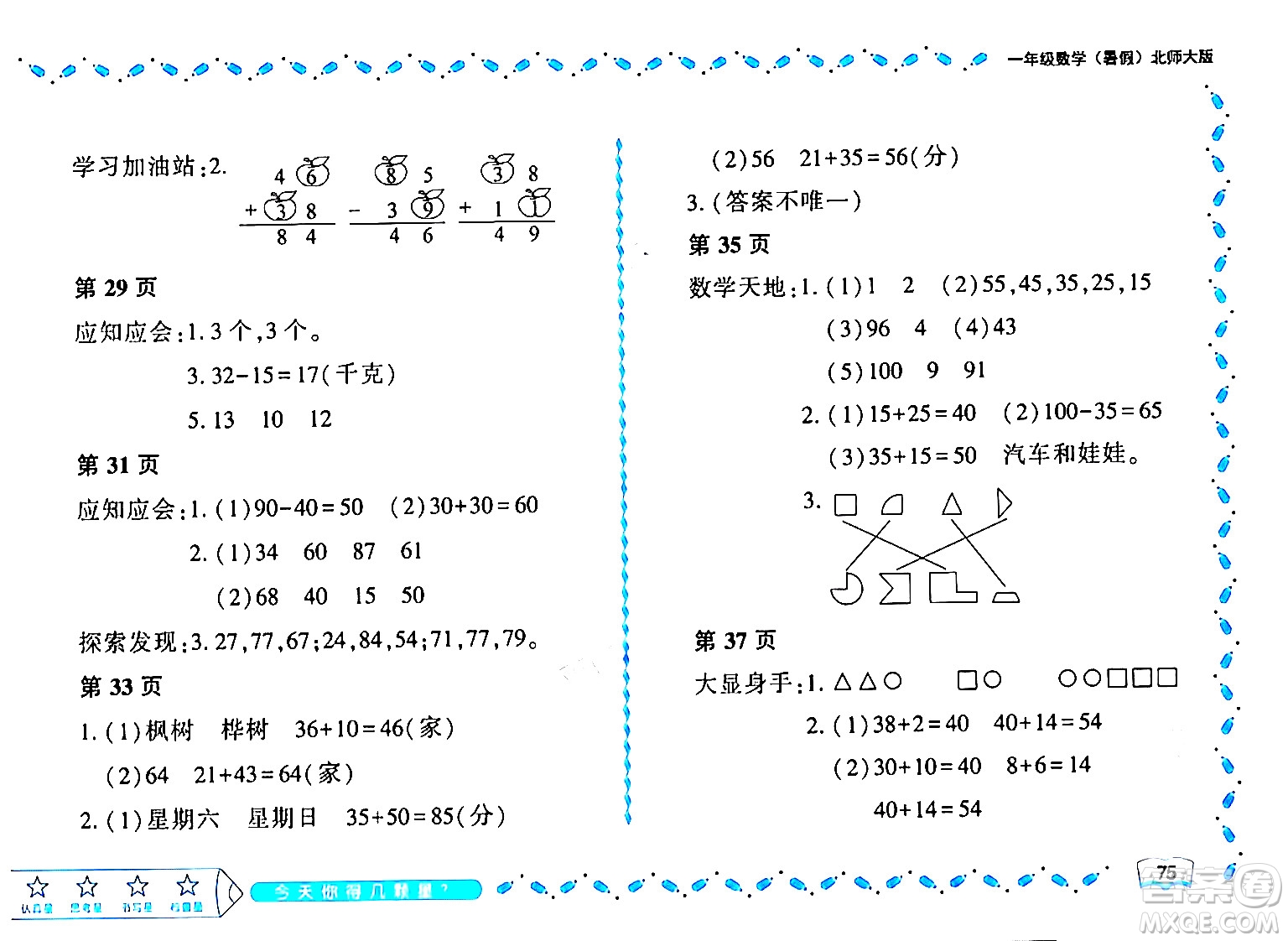 黑龍江少年兒童出版社2024年陽光假日暑假一年級數(shù)學(xué)北師大版答案