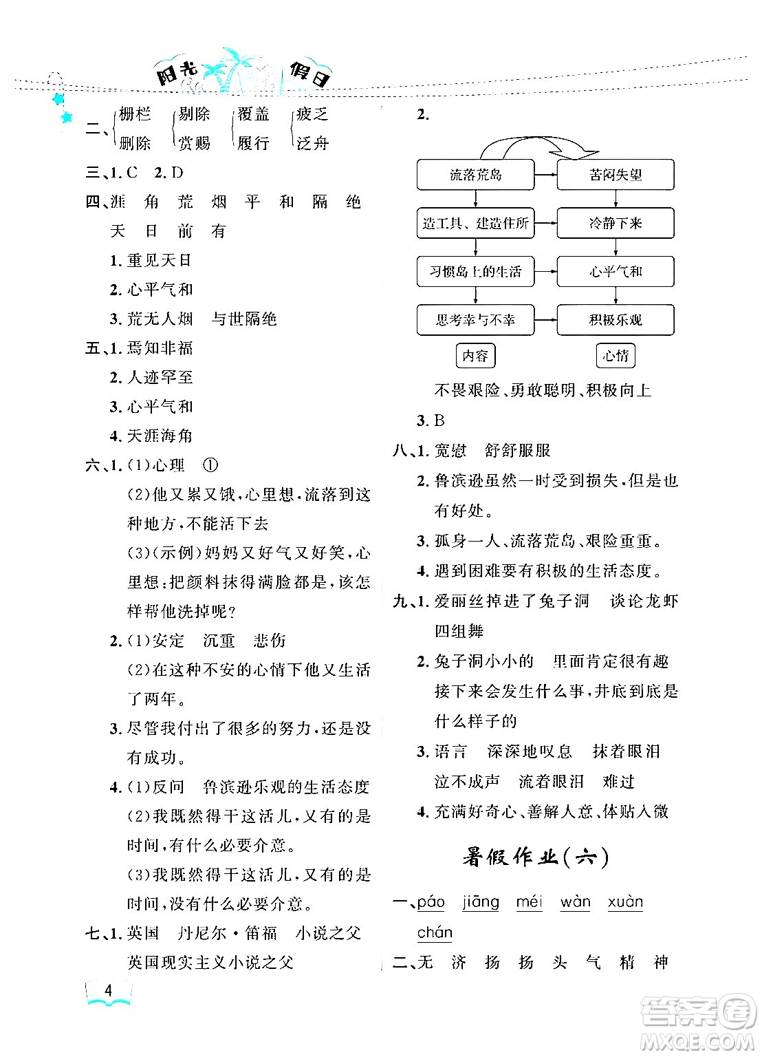 黑龍江少年兒童出版社2024年陽光假日暑假六年級語文人教版答案