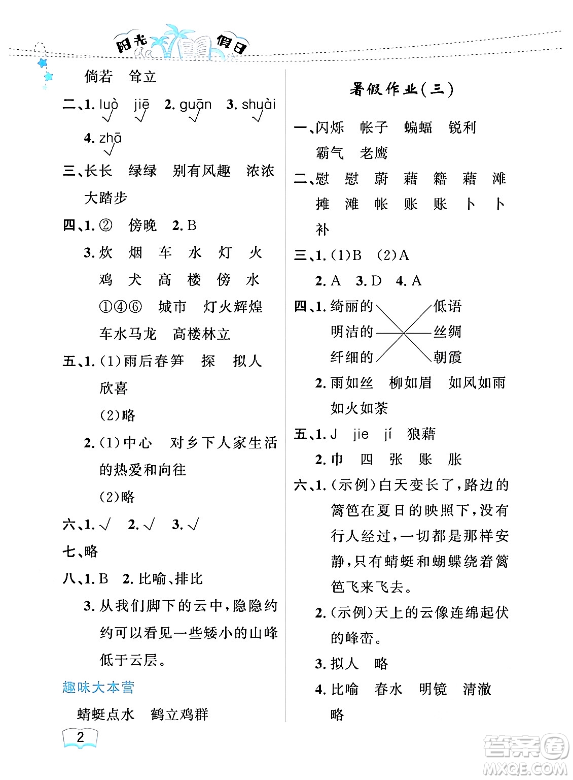 黑龍江少年兒童出版社2024年陽(yáng)光假日暑假四年級(jí)語(yǔ)文人教版答案