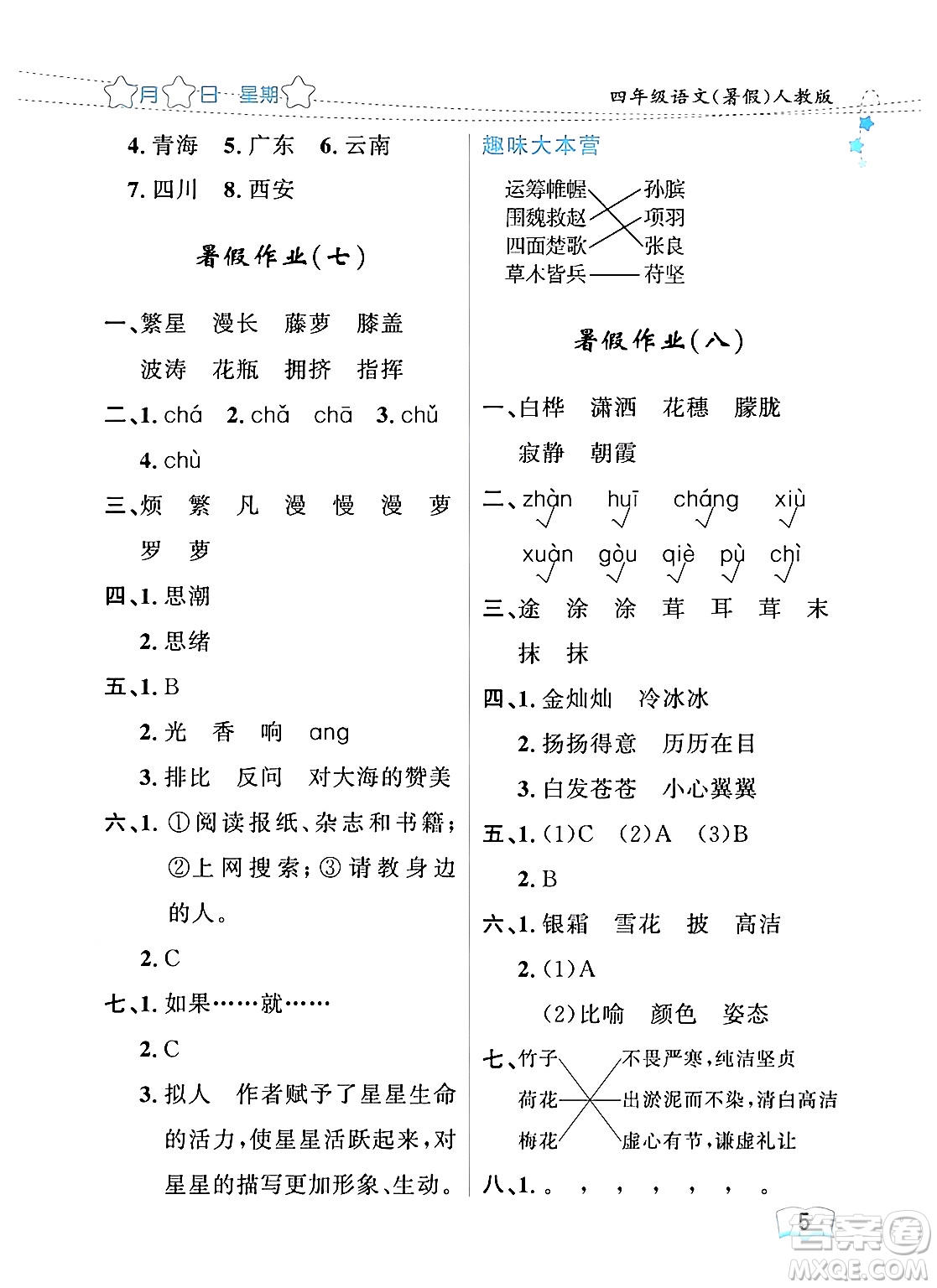 黑龍江少年兒童出版社2024年陽(yáng)光假日暑假四年級(jí)語(yǔ)文人教版答案