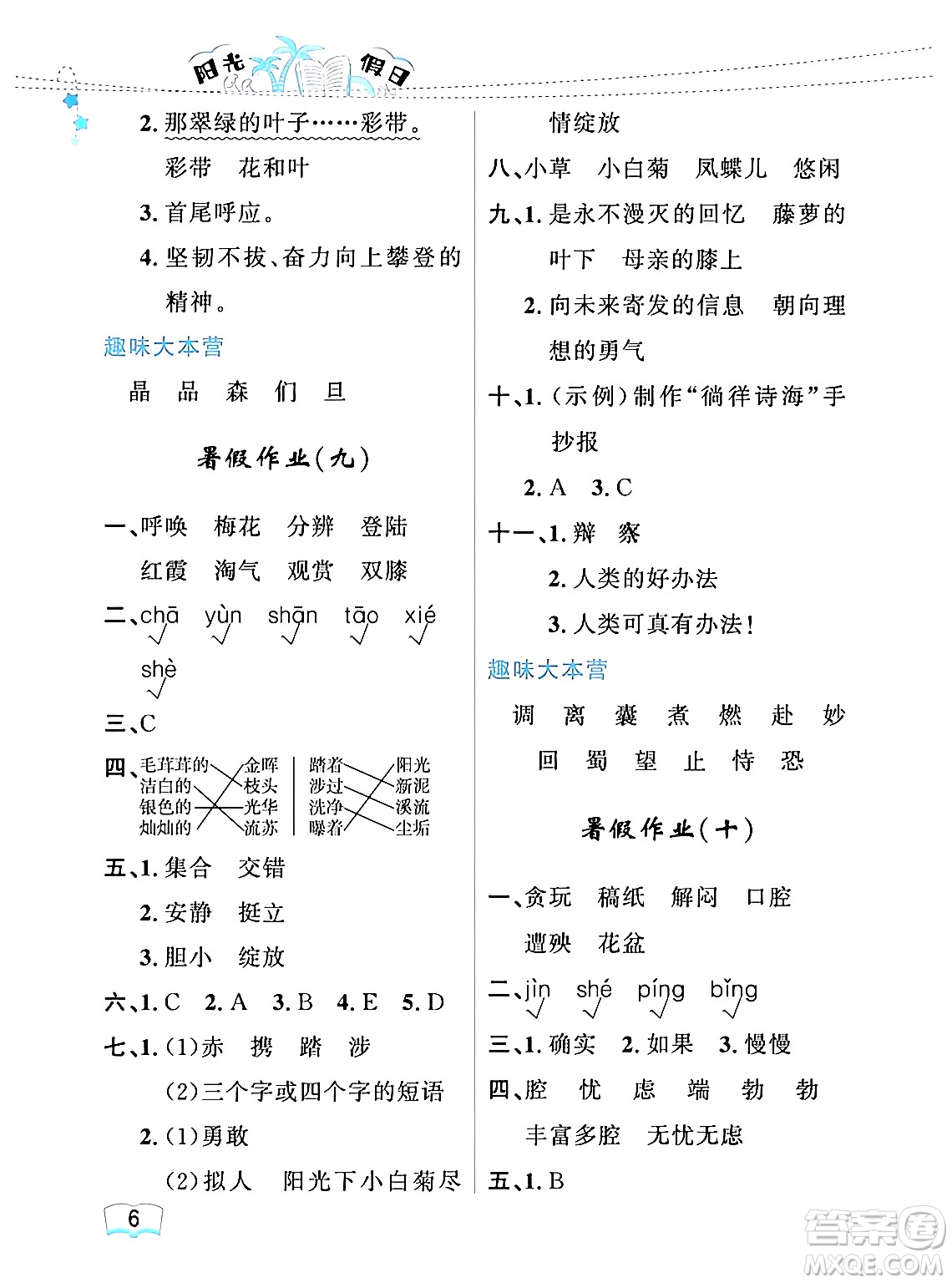 黑龍江少年兒童出版社2024年陽(yáng)光假日暑假四年級(jí)語(yǔ)文人教版答案