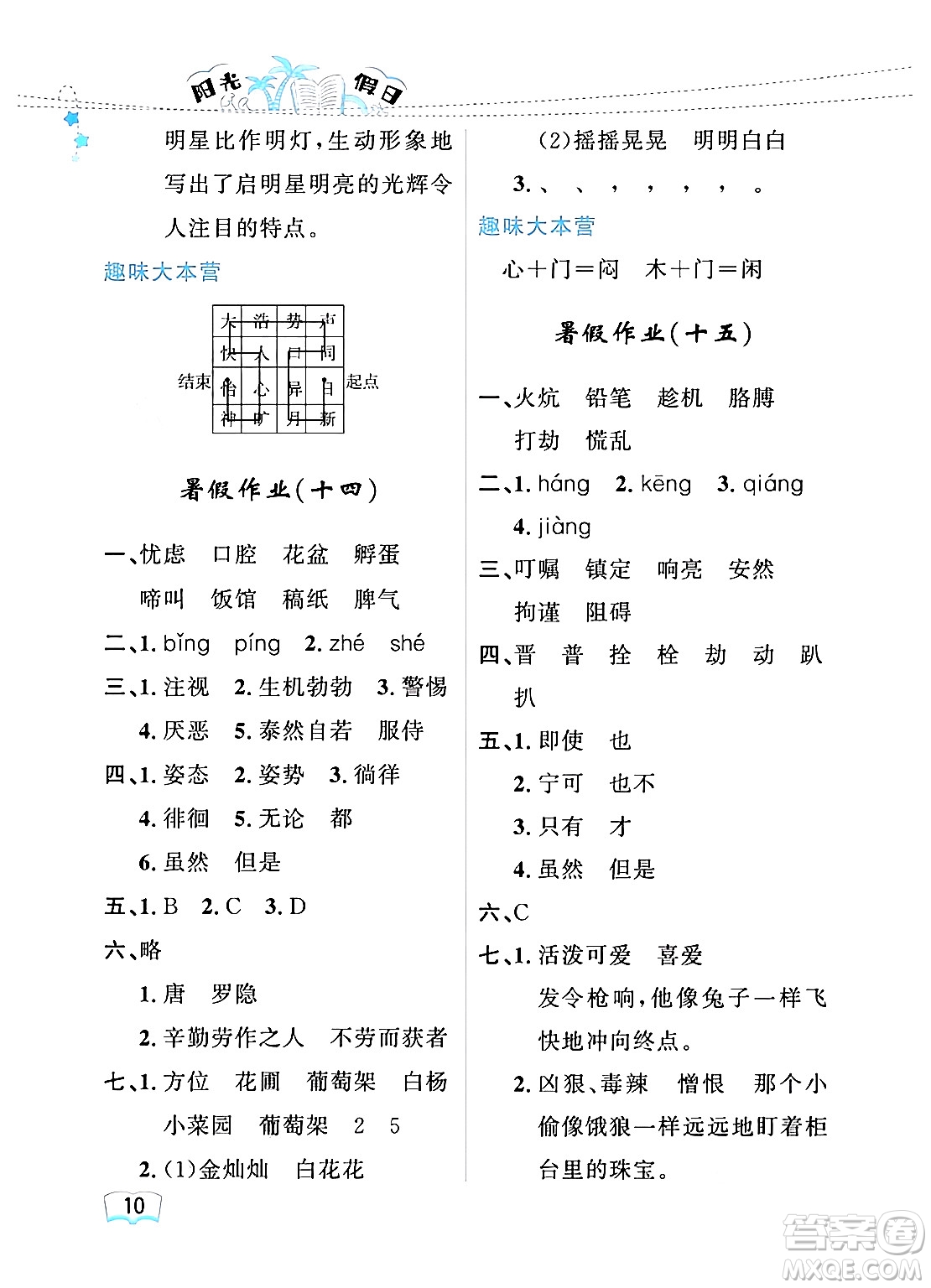 黑龍江少年兒童出版社2024年陽(yáng)光假日暑假四年級(jí)語(yǔ)文人教版答案