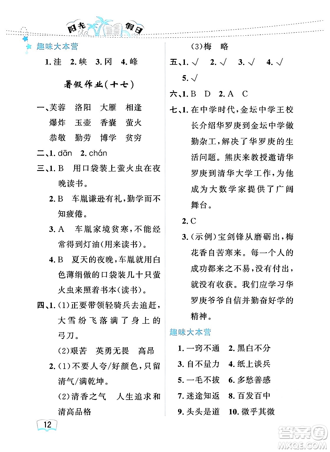 黑龍江少年兒童出版社2024年陽(yáng)光假日暑假四年級(jí)語(yǔ)文人教版答案