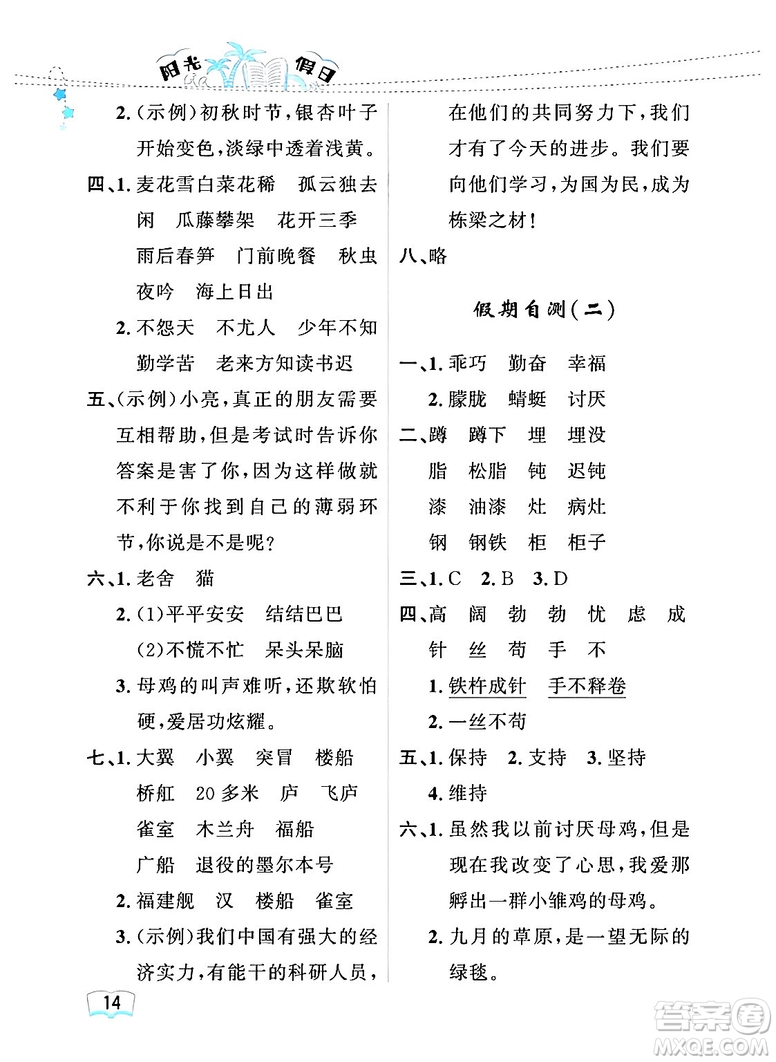 黑龍江少年兒童出版社2024年陽(yáng)光假日暑假四年級(jí)語(yǔ)文人教版答案