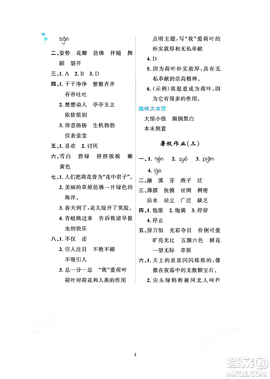 黑龍江少年兒童出版社2024年陽(yáng)光假日暑假三年級(jí)語(yǔ)文人教版答案