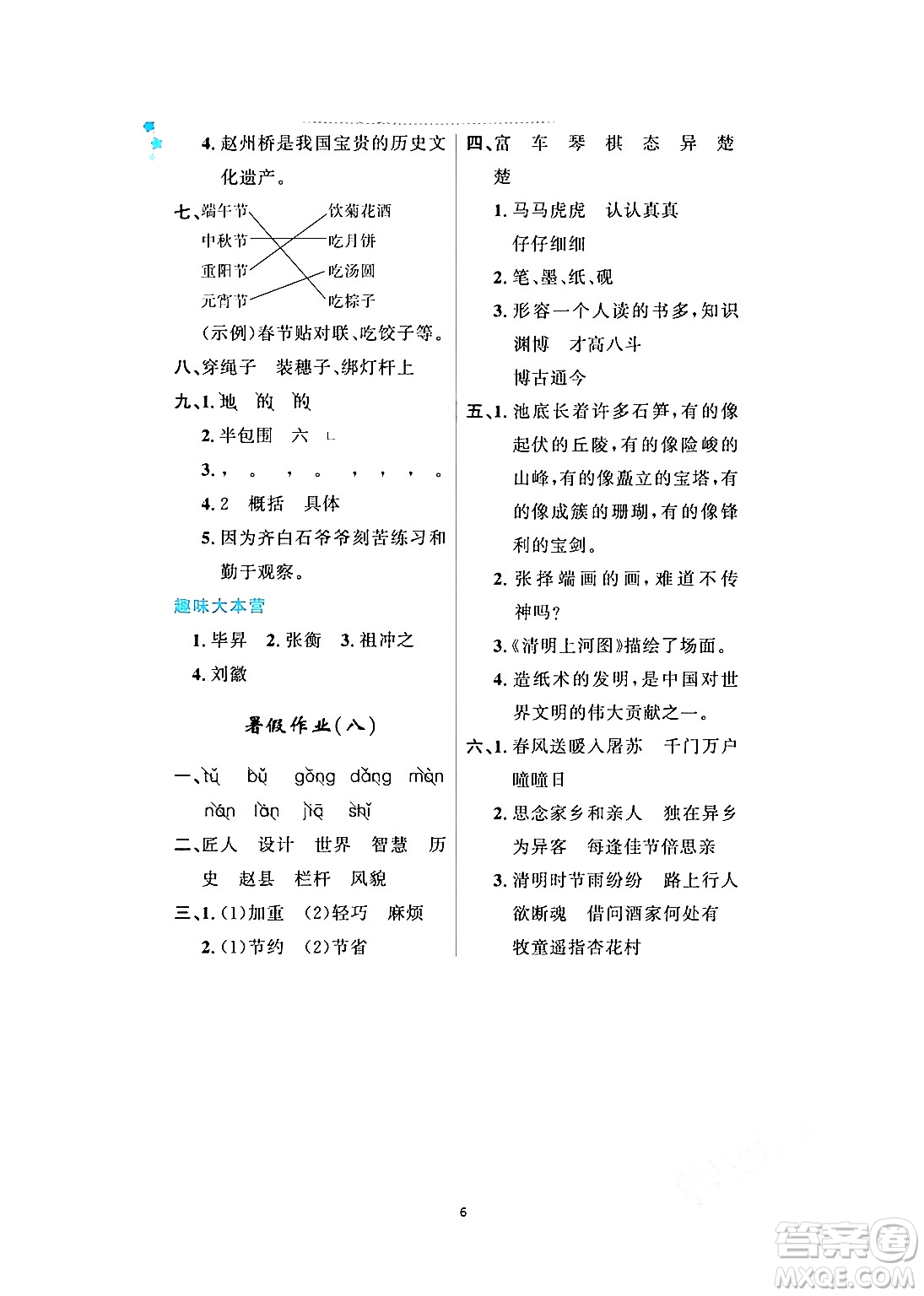 黑龍江少年兒童出版社2024年陽(yáng)光假日暑假三年級(jí)語(yǔ)文人教版答案