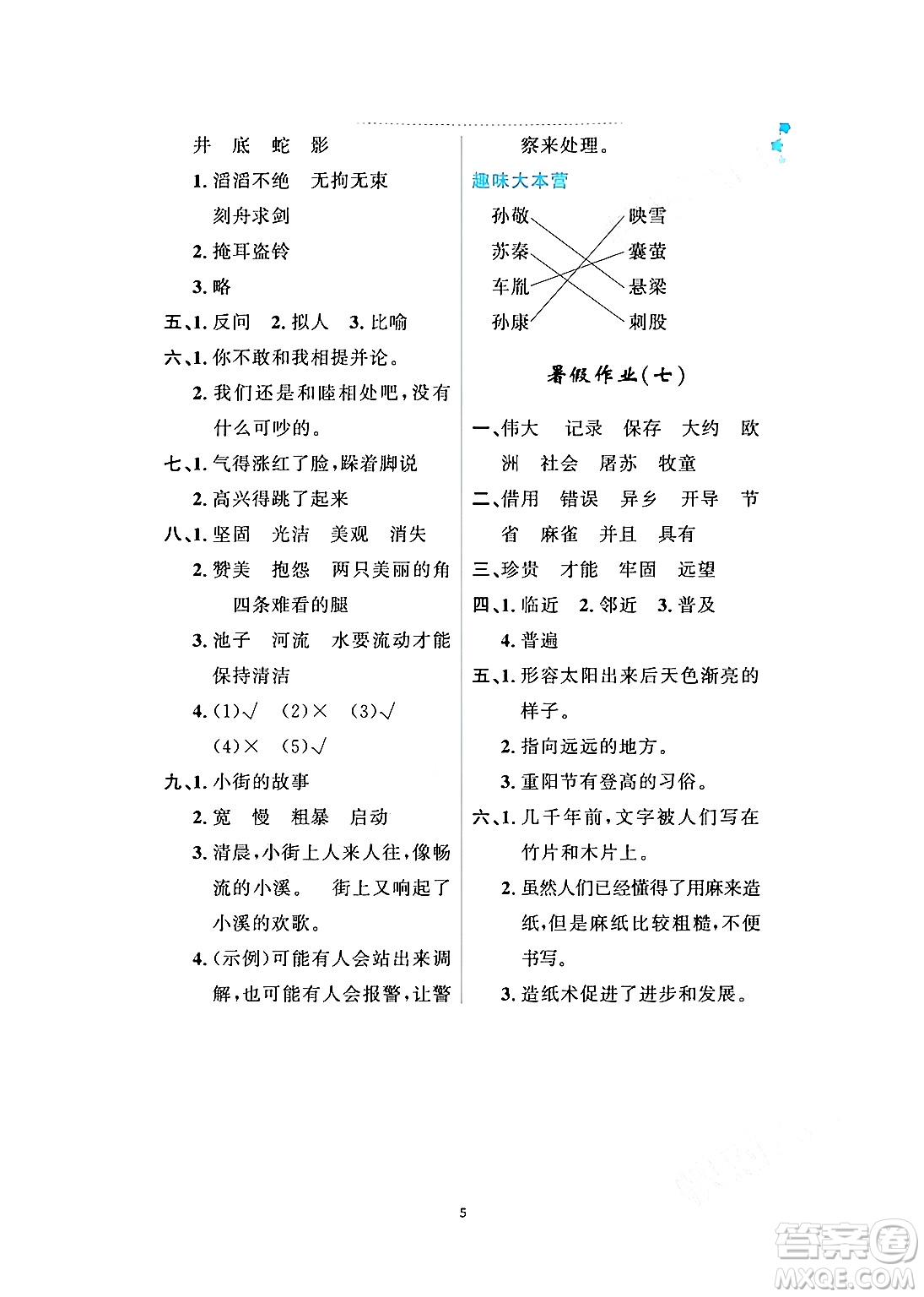 黑龍江少年兒童出版社2024年陽(yáng)光假日暑假三年級(jí)語(yǔ)文人教版答案