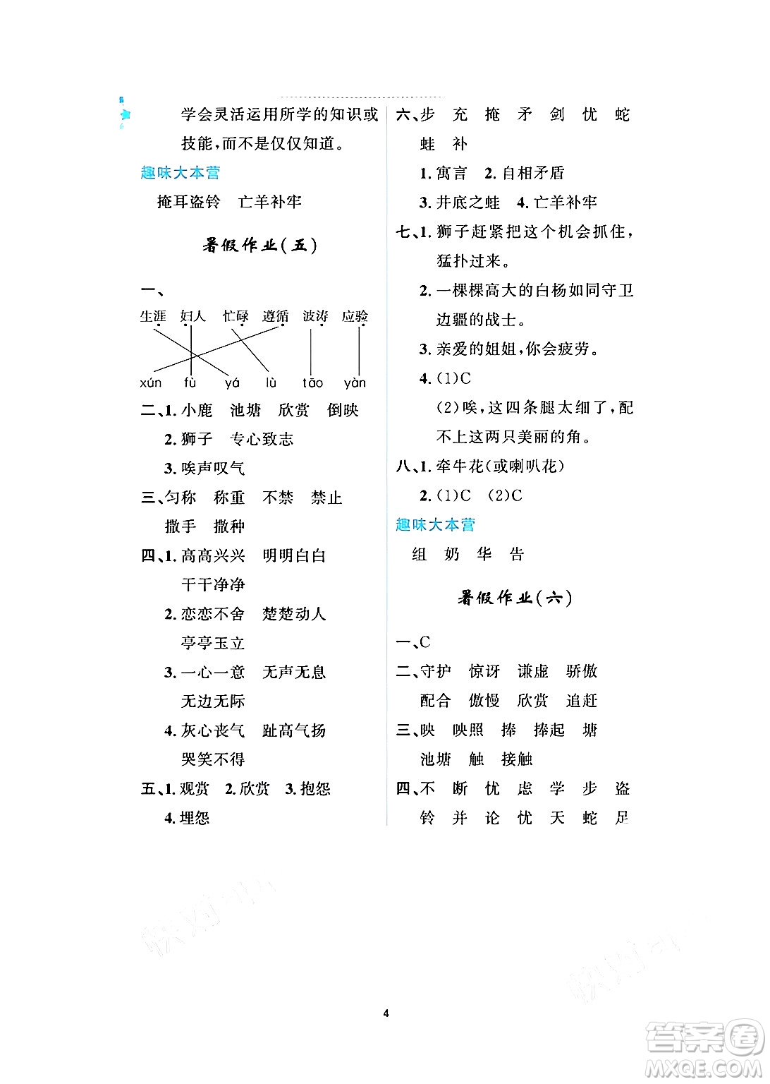 黑龍江少年兒童出版社2024年陽(yáng)光假日暑假三年級(jí)語(yǔ)文人教版答案