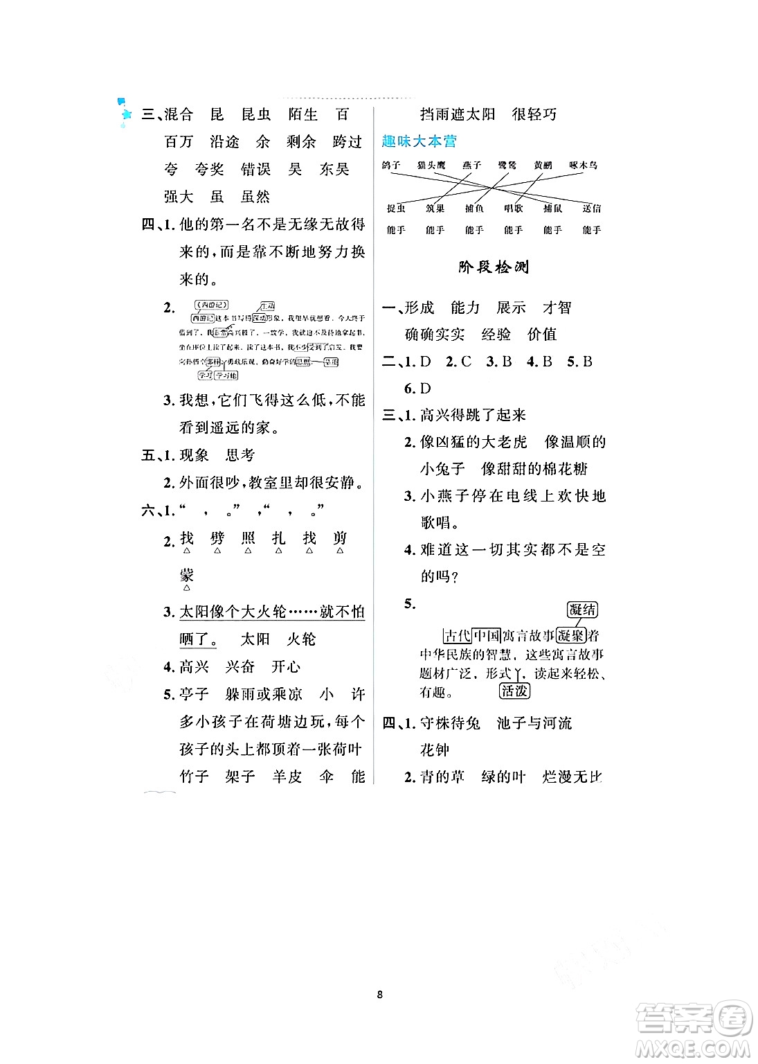 黑龍江少年兒童出版社2024年陽(yáng)光假日暑假三年級(jí)語(yǔ)文人教版答案