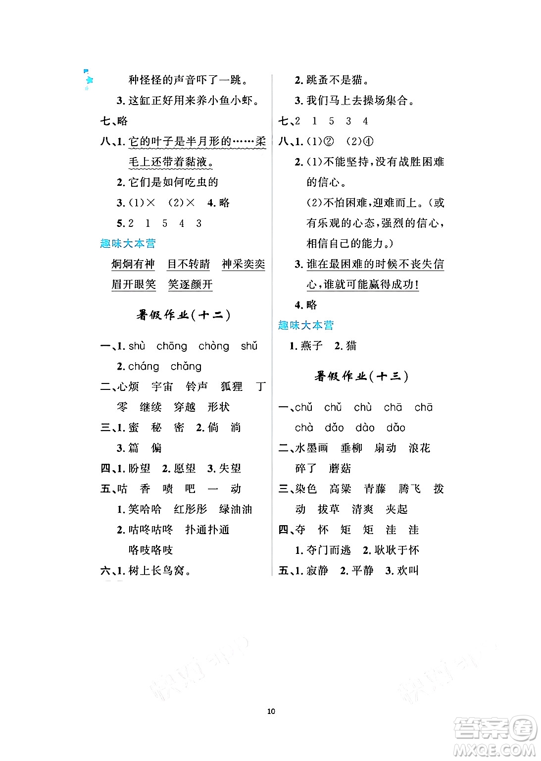 黑龍江少年兒童出版社2024年陽(yáng)光假日暑假三年級(jí)語(yǔ)文人教版答案