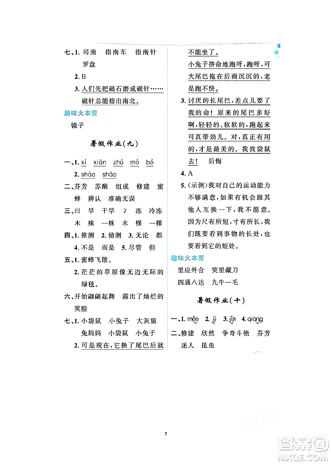 黑龍江少年兒童出版社2024年陽(yáng)光假日暑假三年級(jí)語(yǔ)文人教版答案