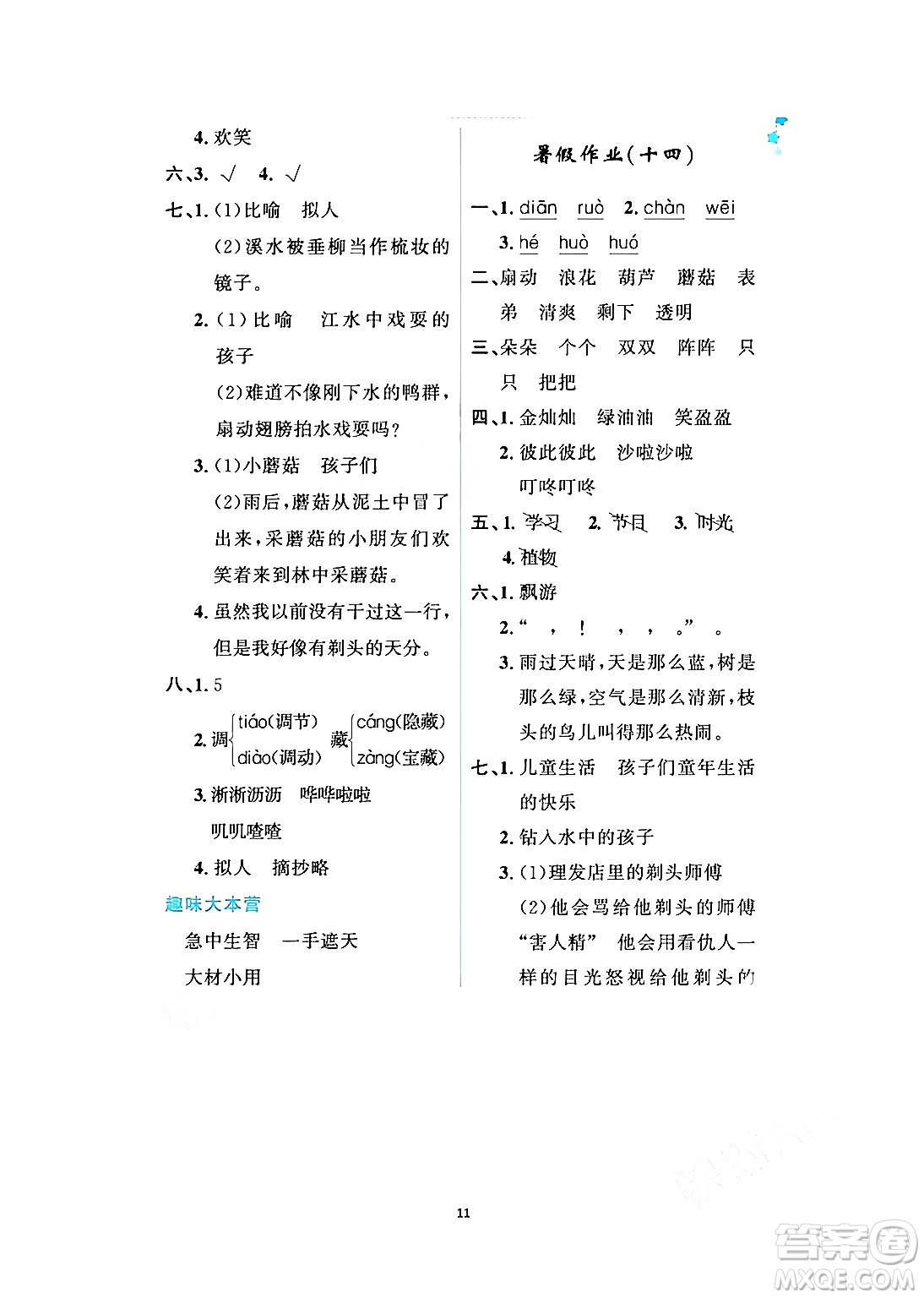 黑龍江少年兒童出版社2024年陽(yáng)光假日暑假三年級(jí)語(yǔ)文人教版答案