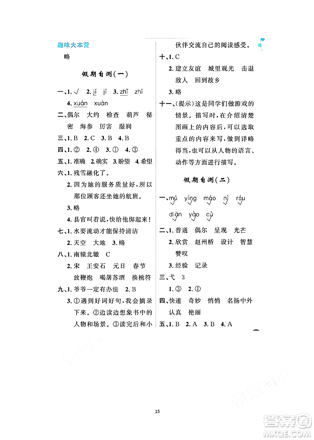 黑龍江少年兒童出版社2024年陽(yáng)光假日暑假三年級(jí)語(yǔ)文人教版答案