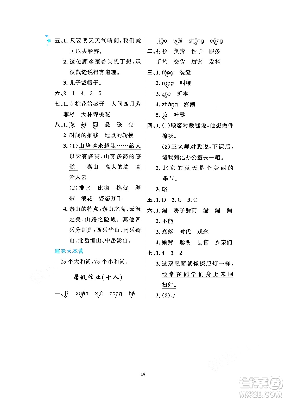 黑龍江少年兒童出版社2024年陽(yáng)光假日暑假三年級(jí)語(yǔ)文人教版答案