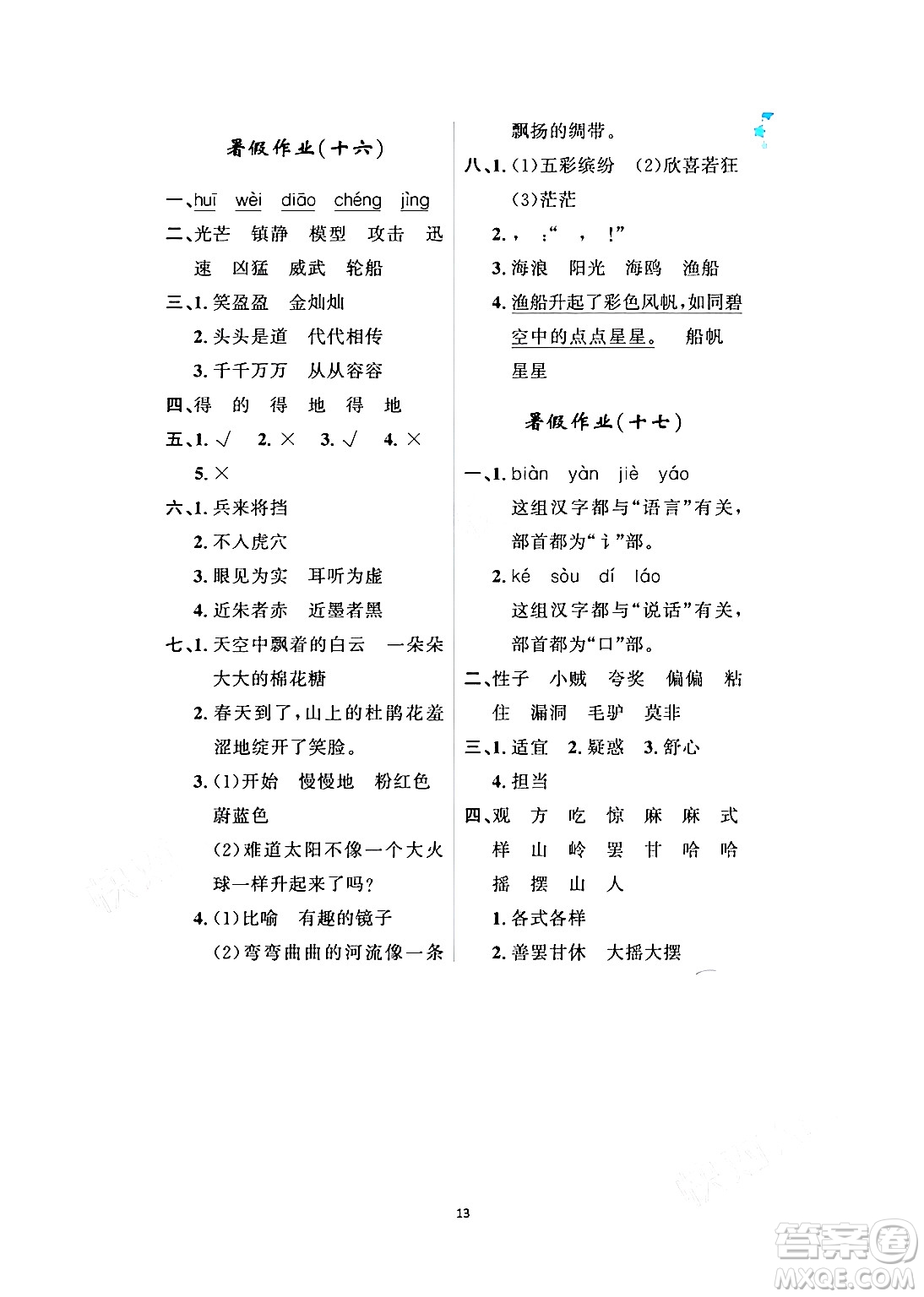 黑龍江少年兒童出版社2024年陽(yáng)光假日暑假三年級(jí)語(yǔ)文人教版答案