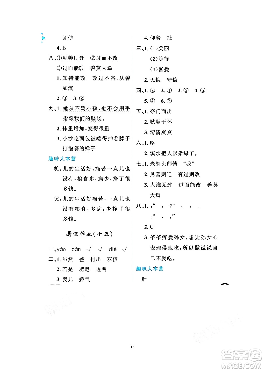 黑龍江少年兒童出版社2024年陽(yáng)光假日暑假三年級(jí)語(yǔ)文人教版答案