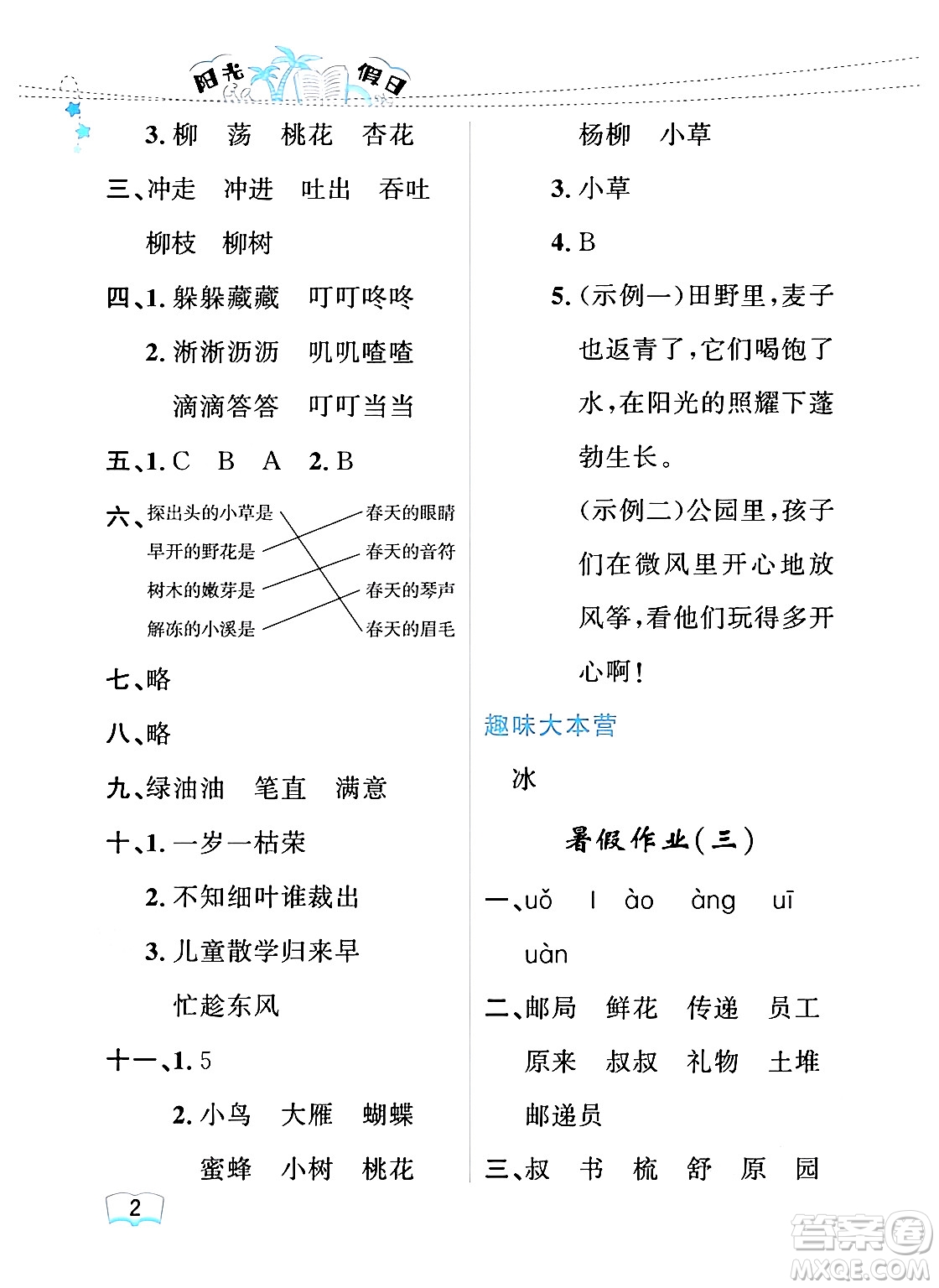 黑龍江少年兒童出版社2024年陽光假日暑假二年級語文人教版答案