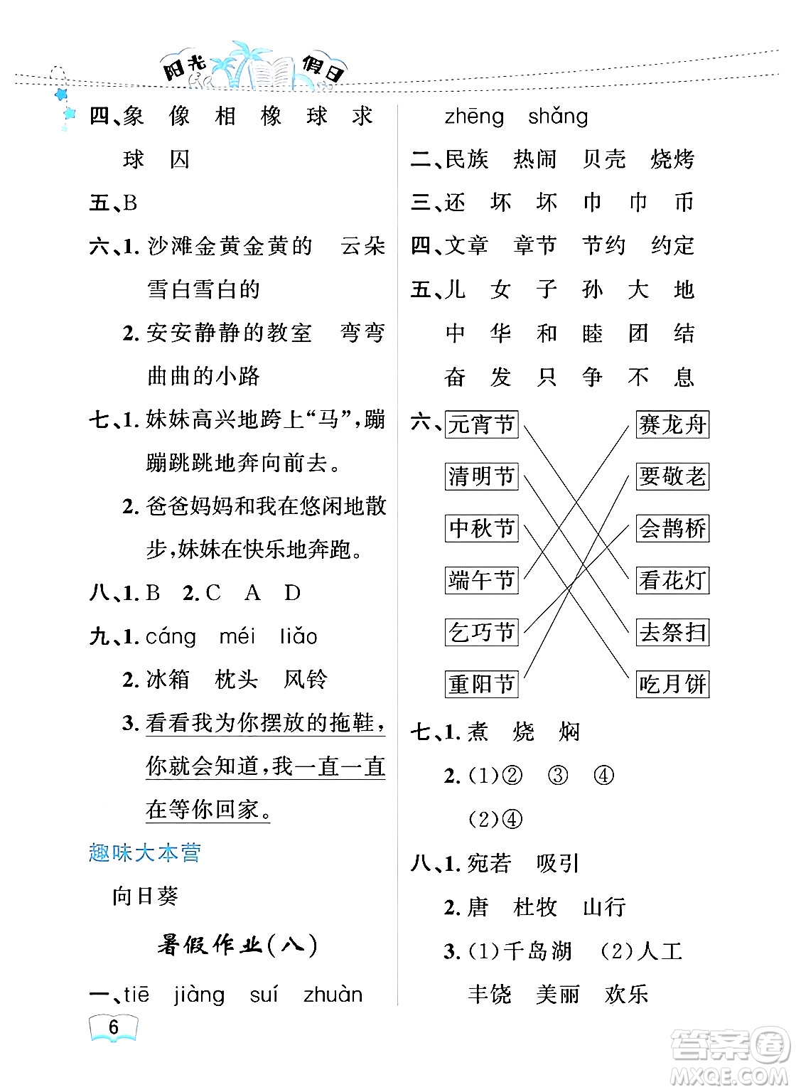 黑龍江少年兒童出版社2024年陽光假日暑假二年級語文人教版答案