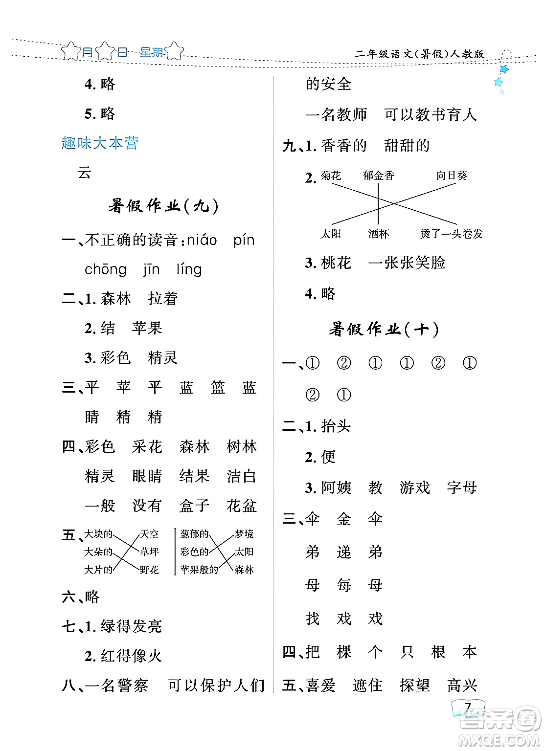 黑龍江少年兒童出版社2024年陽光假日暑假二年級語文人教版答案