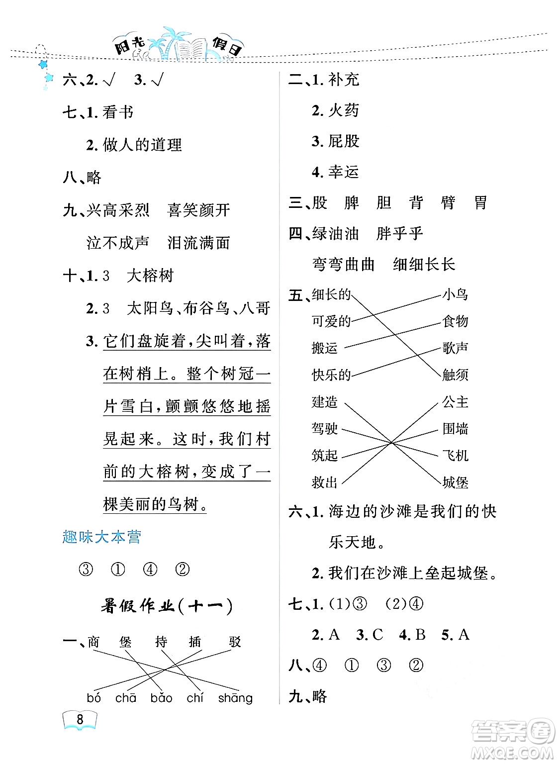 黑龍江少年兒童出版社2024年陽光假日暑假二年級語文人教版答案