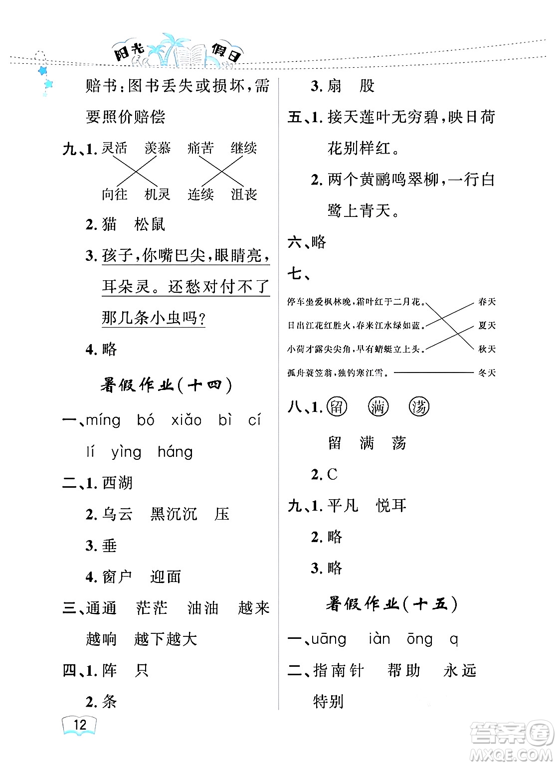 黑龍江少年兒童出版社2024年陽光假日暑假二年級語文人教版答案