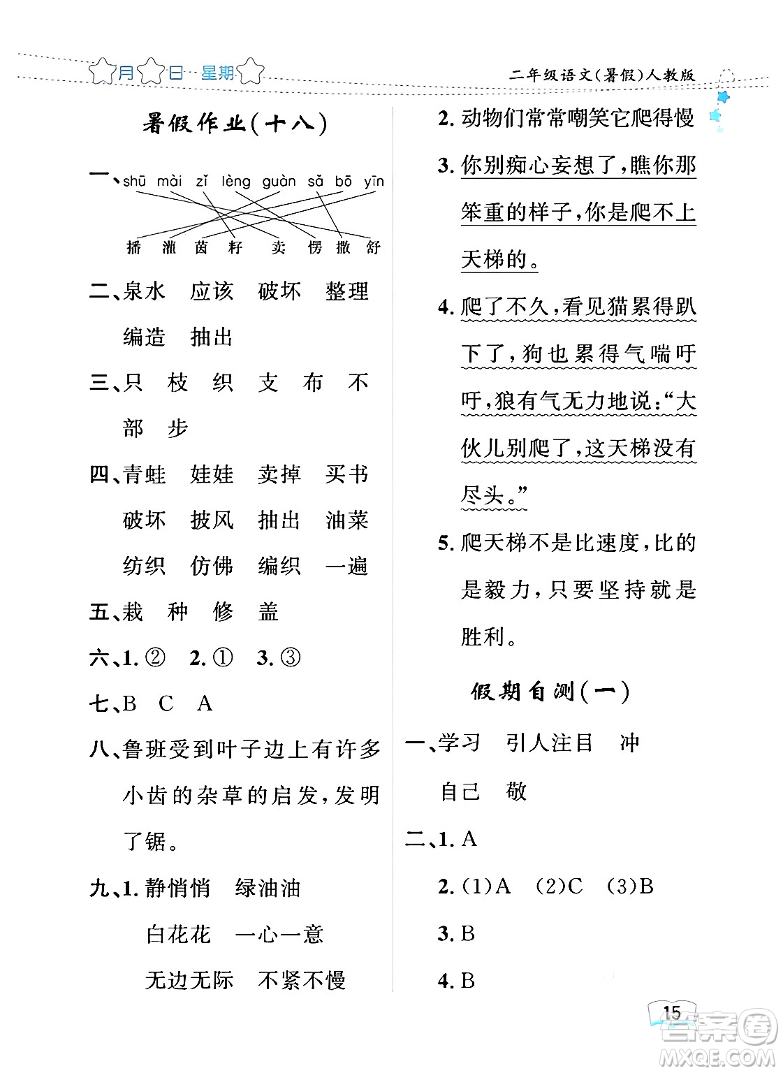 黑龍江少年兒童出版社2024年陽光假日暑假二年級語文人教版答案