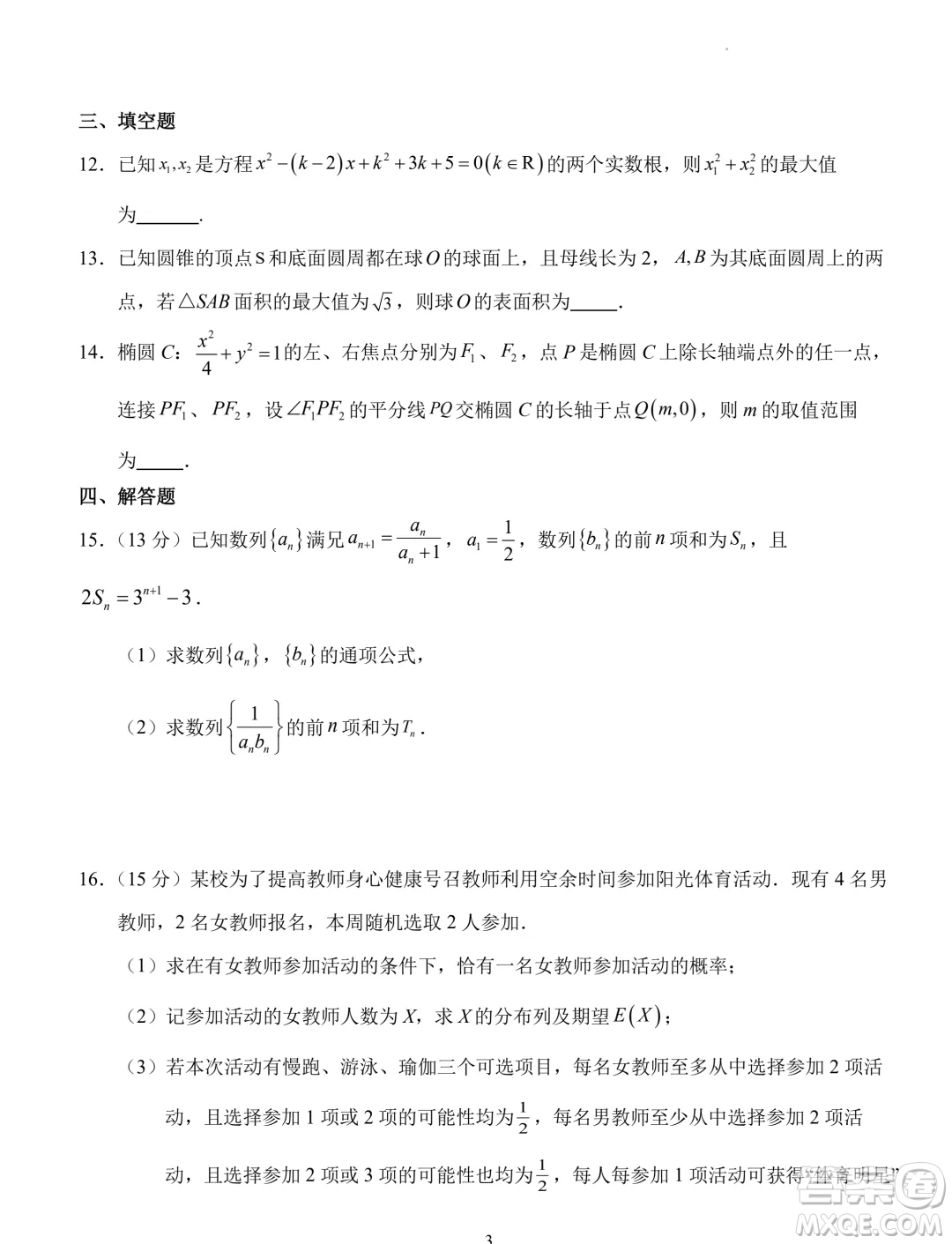 湖北省沙市中學(xué)2023-2024學(xué)年高二下學(xué)期7月月考數(shù)學(xué)試題答案