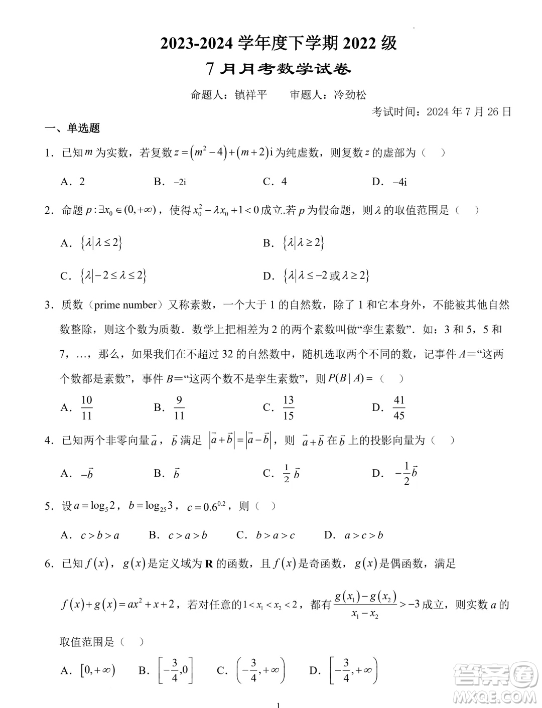 湖北省沙市中學(xué)2023-2024學(xué)年高二下學(xué)期7月月考數(shù)學(xué)試題答案