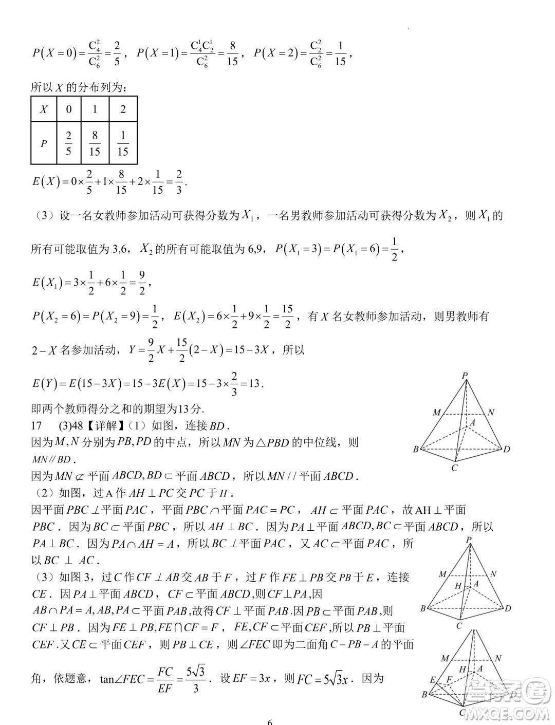 湖北省沙市中學(xué)2023-2024學(xué)年高二下學(xué)期7月月考數(shù)學(xué)試題答案