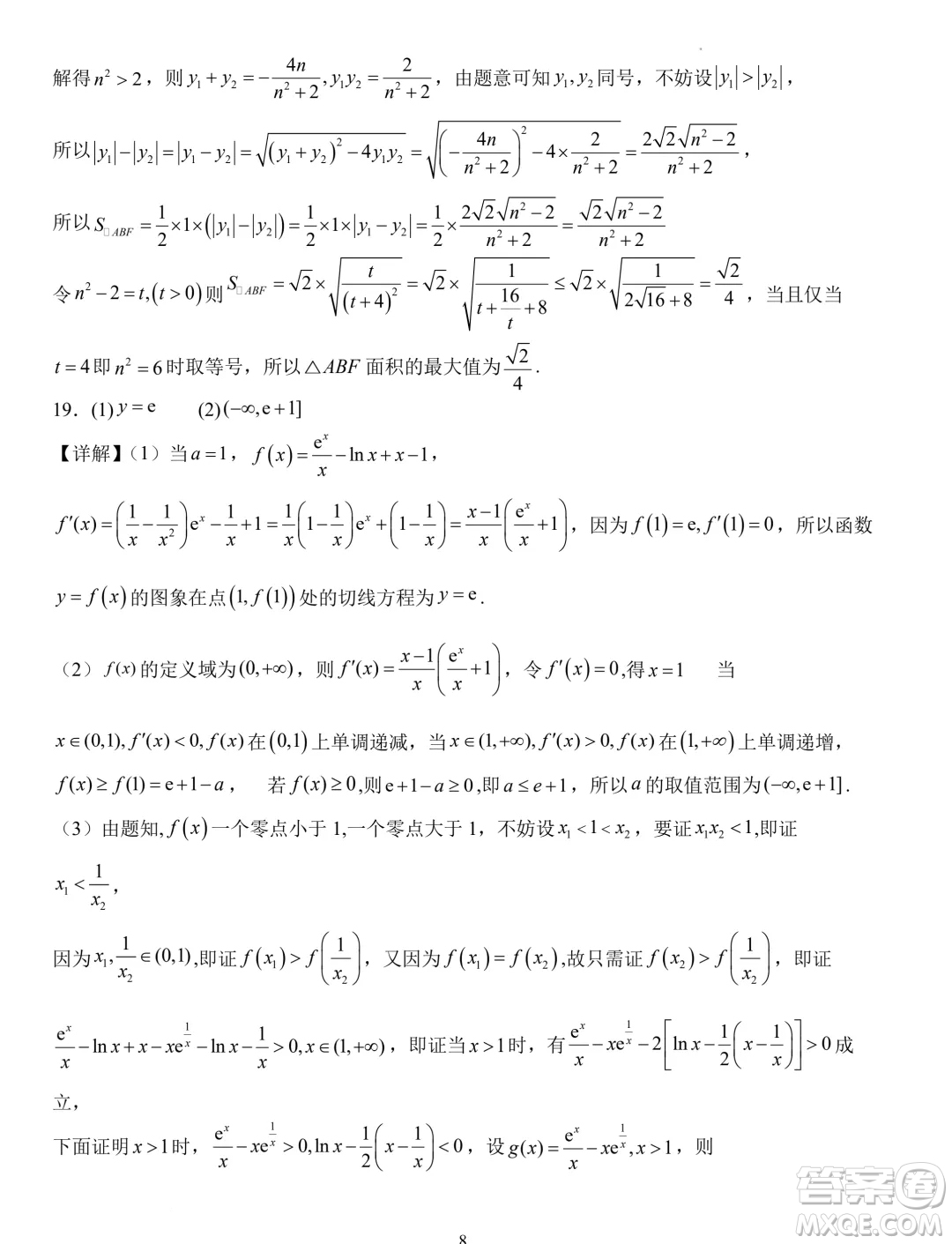 湖北省沙市中學(xué)2023-2024學(xué)年高二下學(xué)期7月月考數(shù)學(xué)試題答案