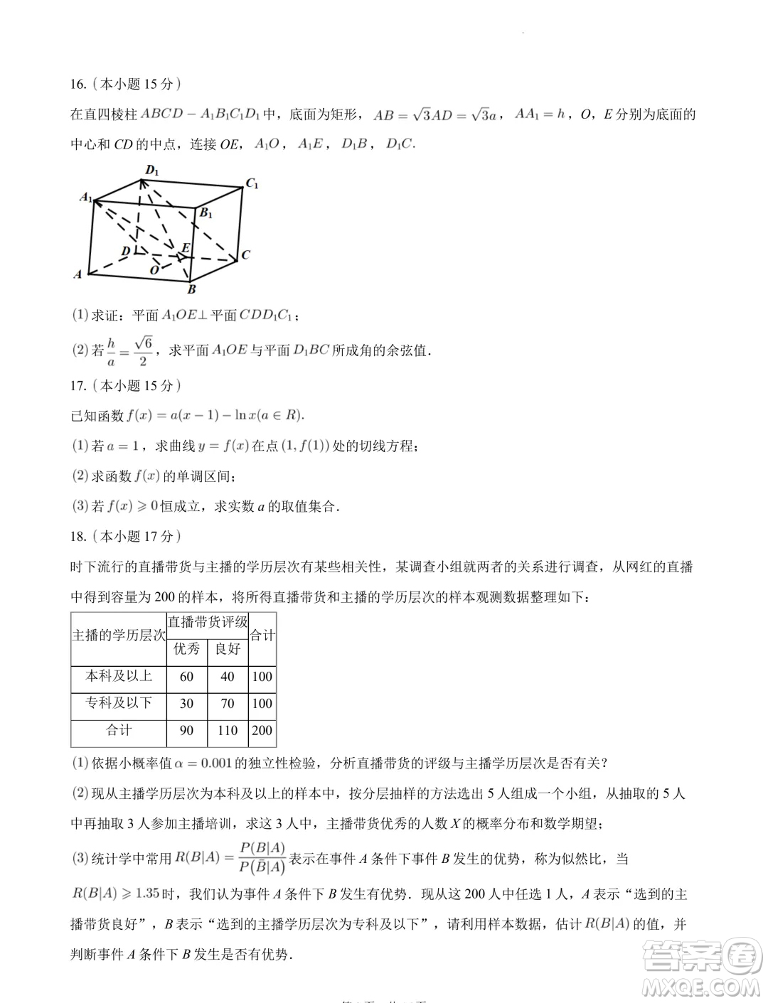 廣東省陽(yáng)江市2023-2024學(xué)年高二下學(xué)期期末測(cè)試數(shù)學(xué)試題答案