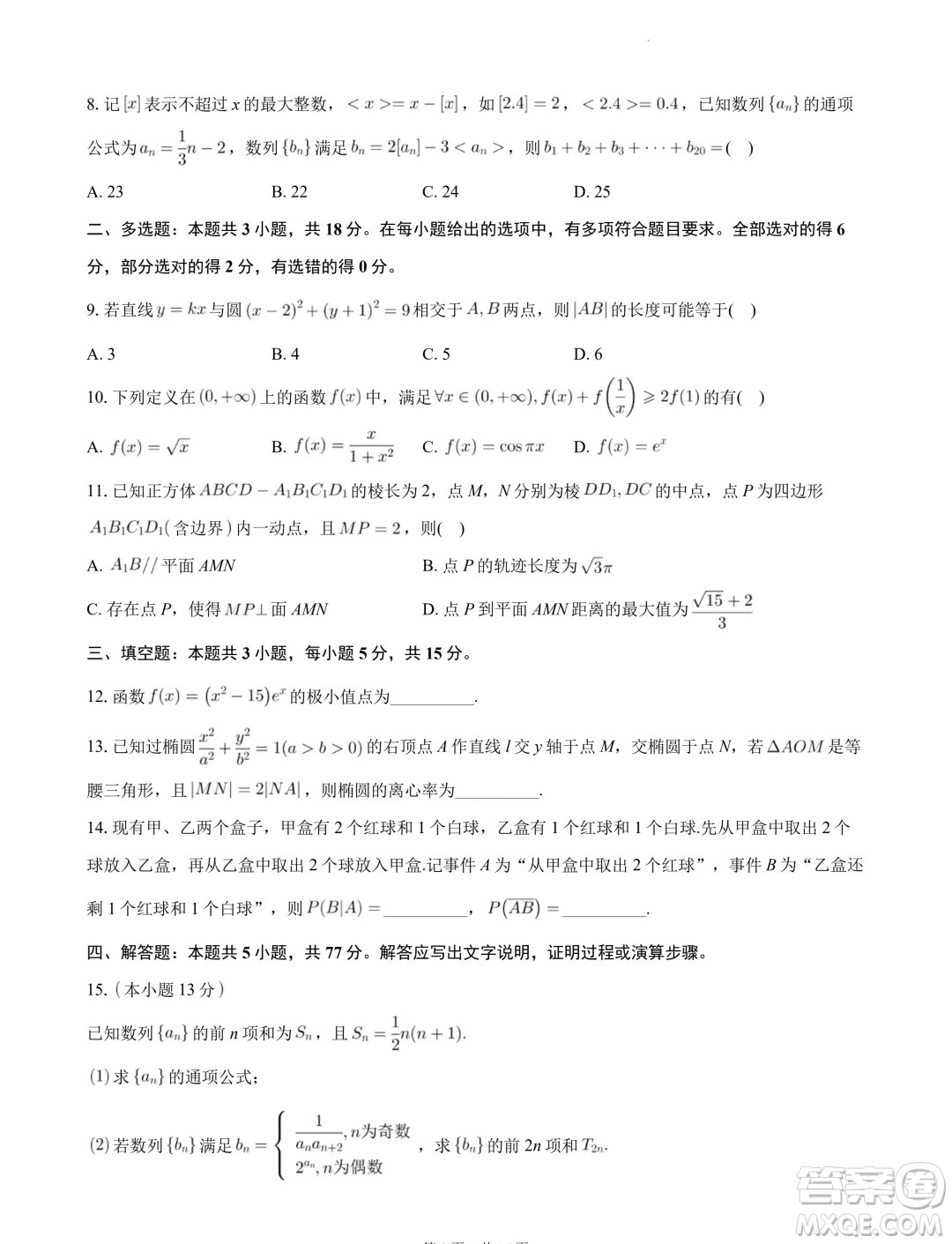 廣東省陽(yáng)江市2023-2024學(xué)年高二下學(xué)期期末測(cè)試數(shù)學(xué)試題答案