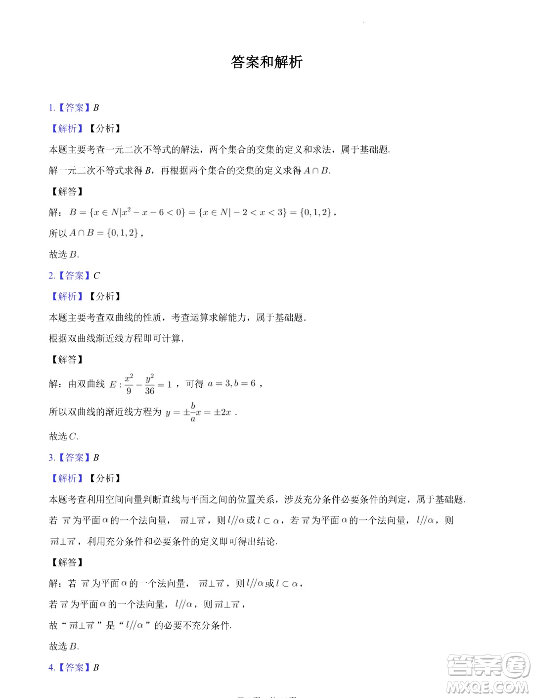 廣東省陽(yáng)江市2023-2024學(xué)年高二下學(xué)期期末測(cè)試數(shù)學(xué)試題答案