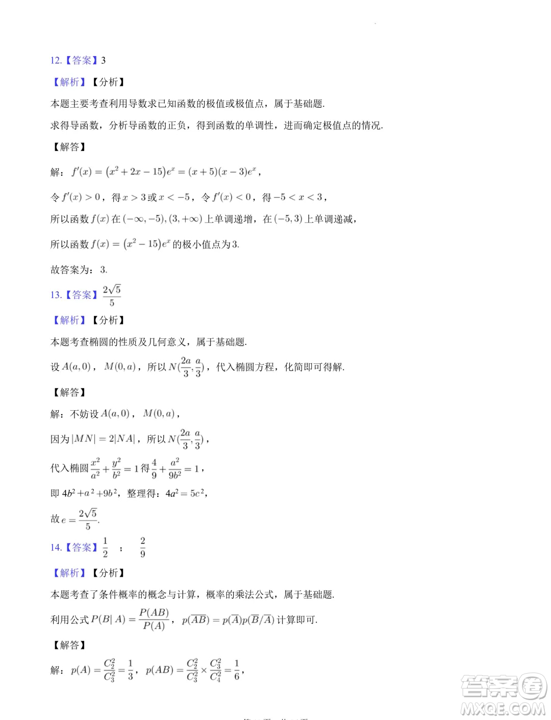 廣東省陽(yáng)江市2023-2024學(xué)年高二下學(xué)期期末測(cè)試數(shù)學(xué)試題答案