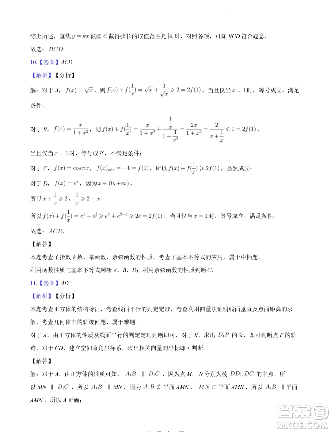 廣東省陽(yáng)江市2023-2024學(xué)年高二下學(xué)期期末測(cè)試數(shù)學(xué)試題答案