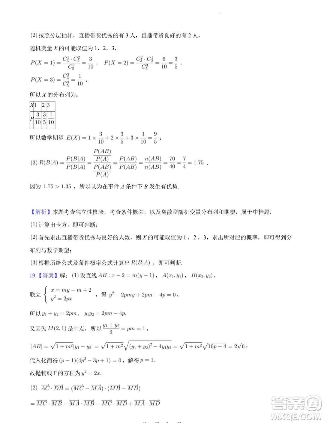 廣東省陽(yáng)江市2023-2024學(xué)年高二下學(xué)期期末測(cè)試數(shù)學(xué)試題答案