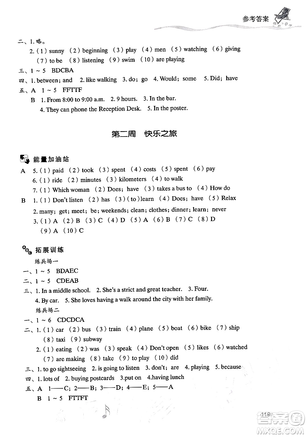 現(xiàn)代教育出版社2024年暑假樂園七年級英語人教版答案